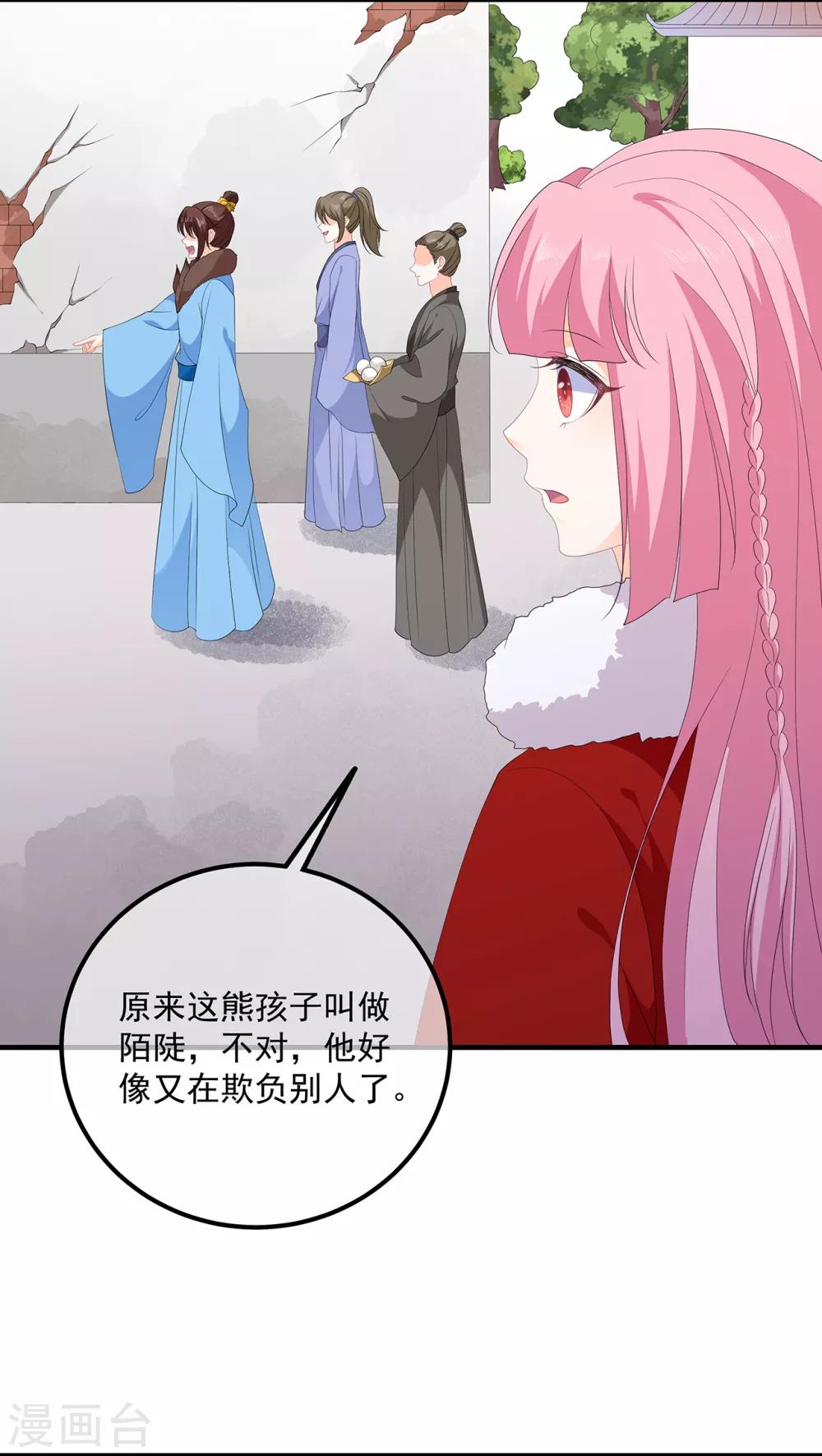 《狐妃,别惹我》第103话 熊孩子又搞事？ 第30页
