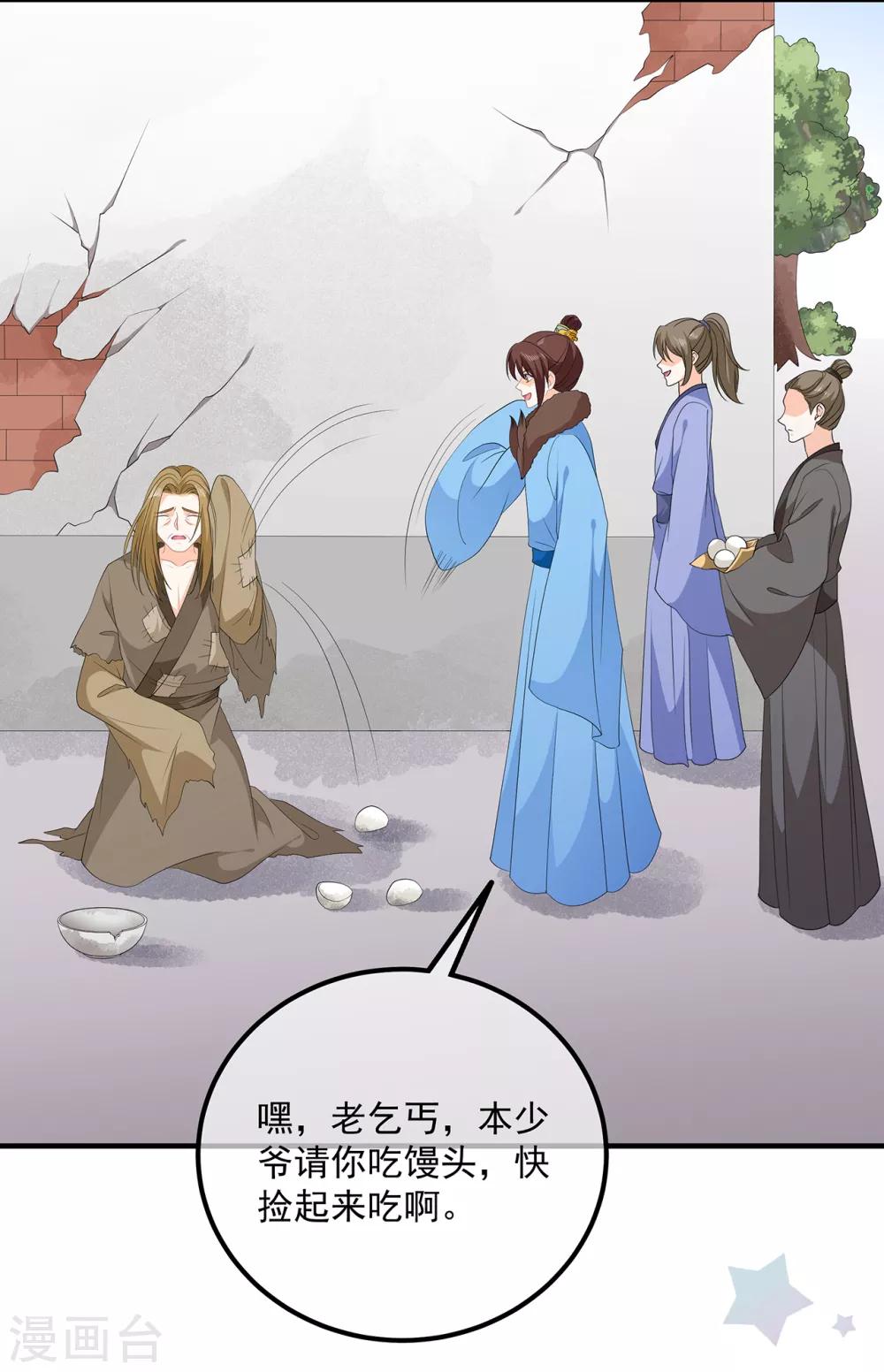 《狐妃,别惹我》第103话 熊孩子又搞事？ 第31页
