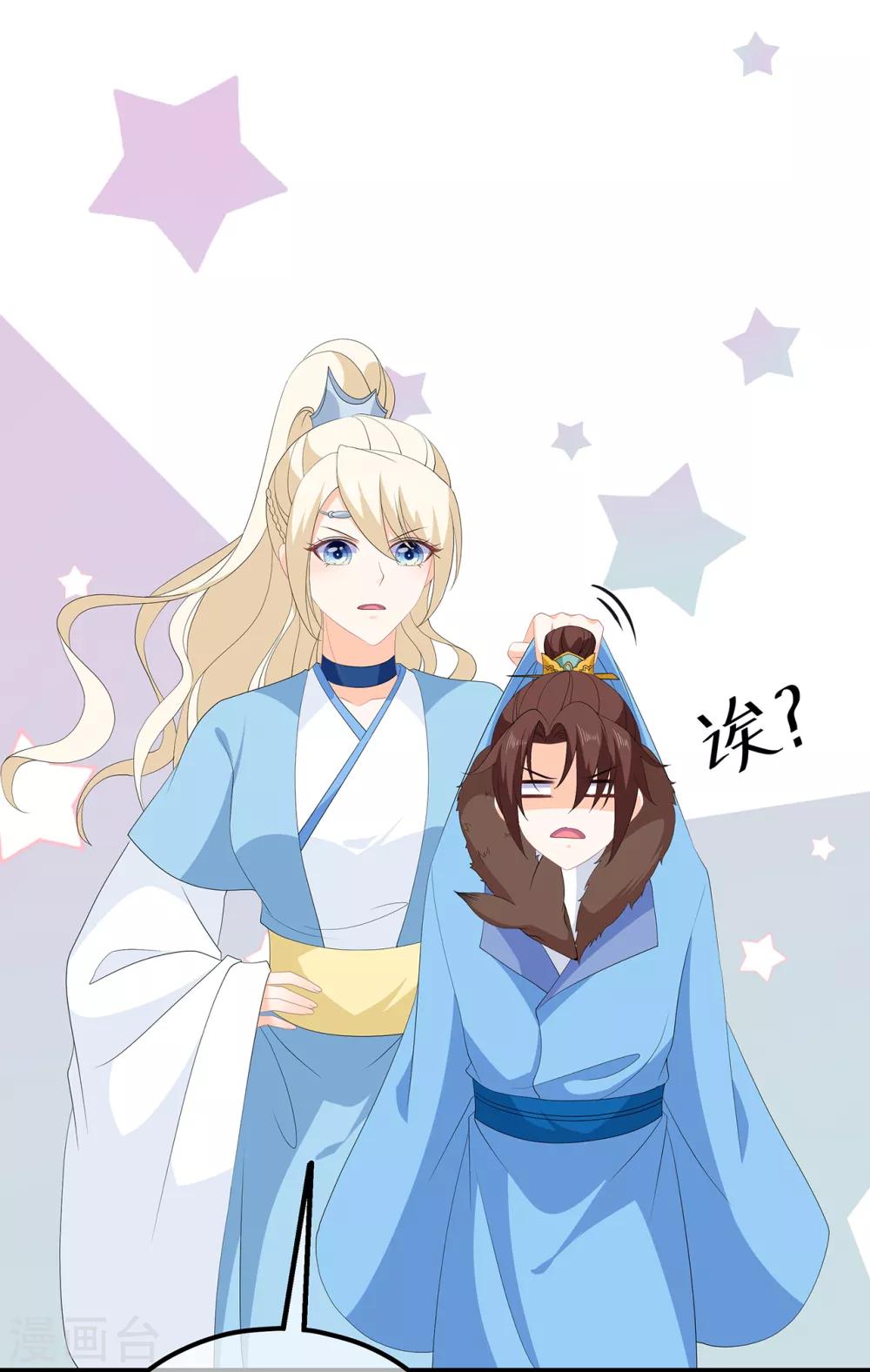 《狐妃,别惹我》第103话 熊孩子又搞事？ 第32页