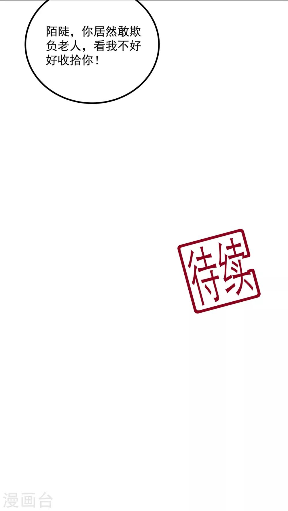《狐妃,别惹我》第103话 熊孩子又搞事？ 第33页