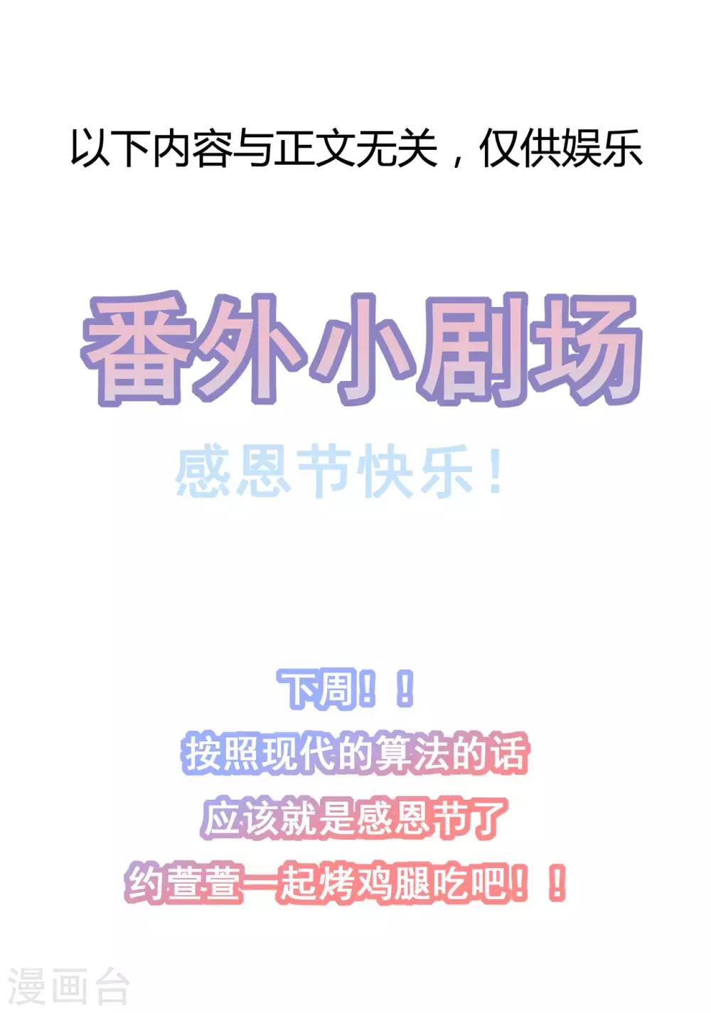 《狐妃,别惹我》第103话 熊孩子又搞事？ 第34页