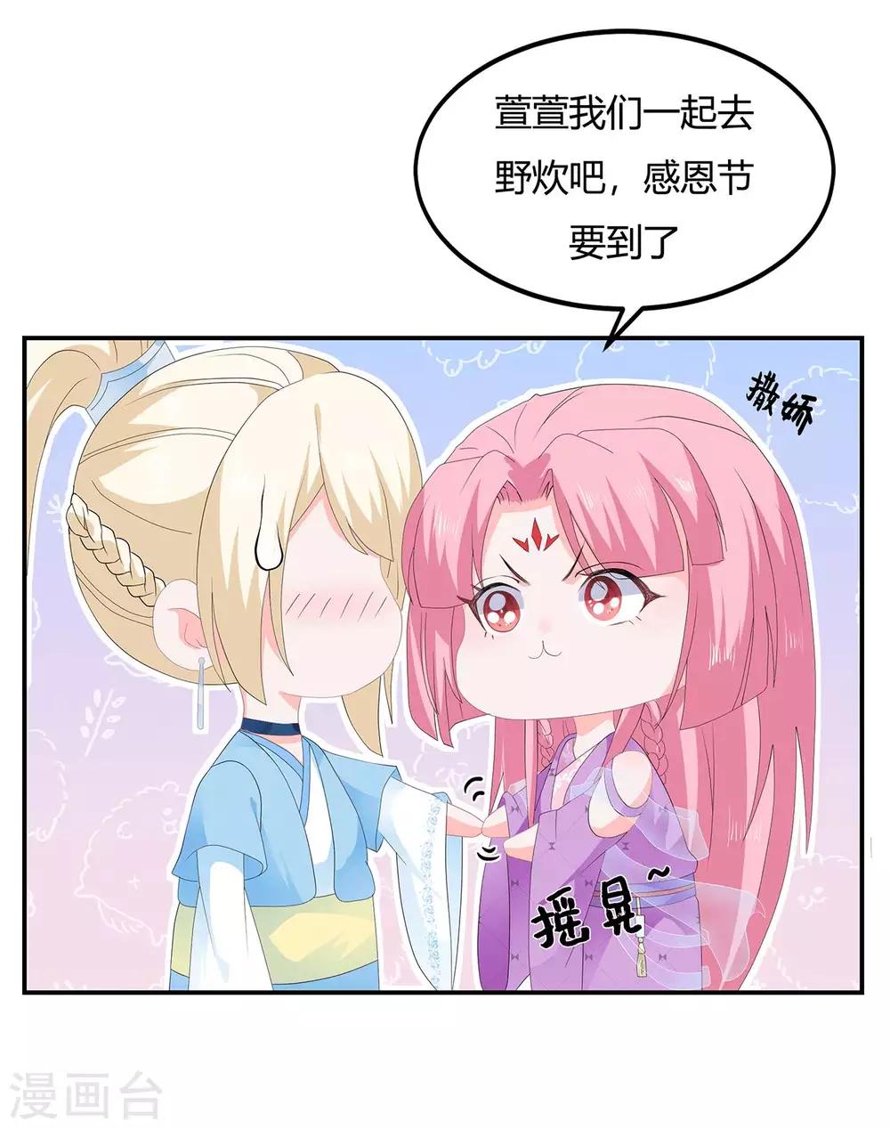 《狐妃,别惹我》第103话 熊孩子又搞事？ 第35页