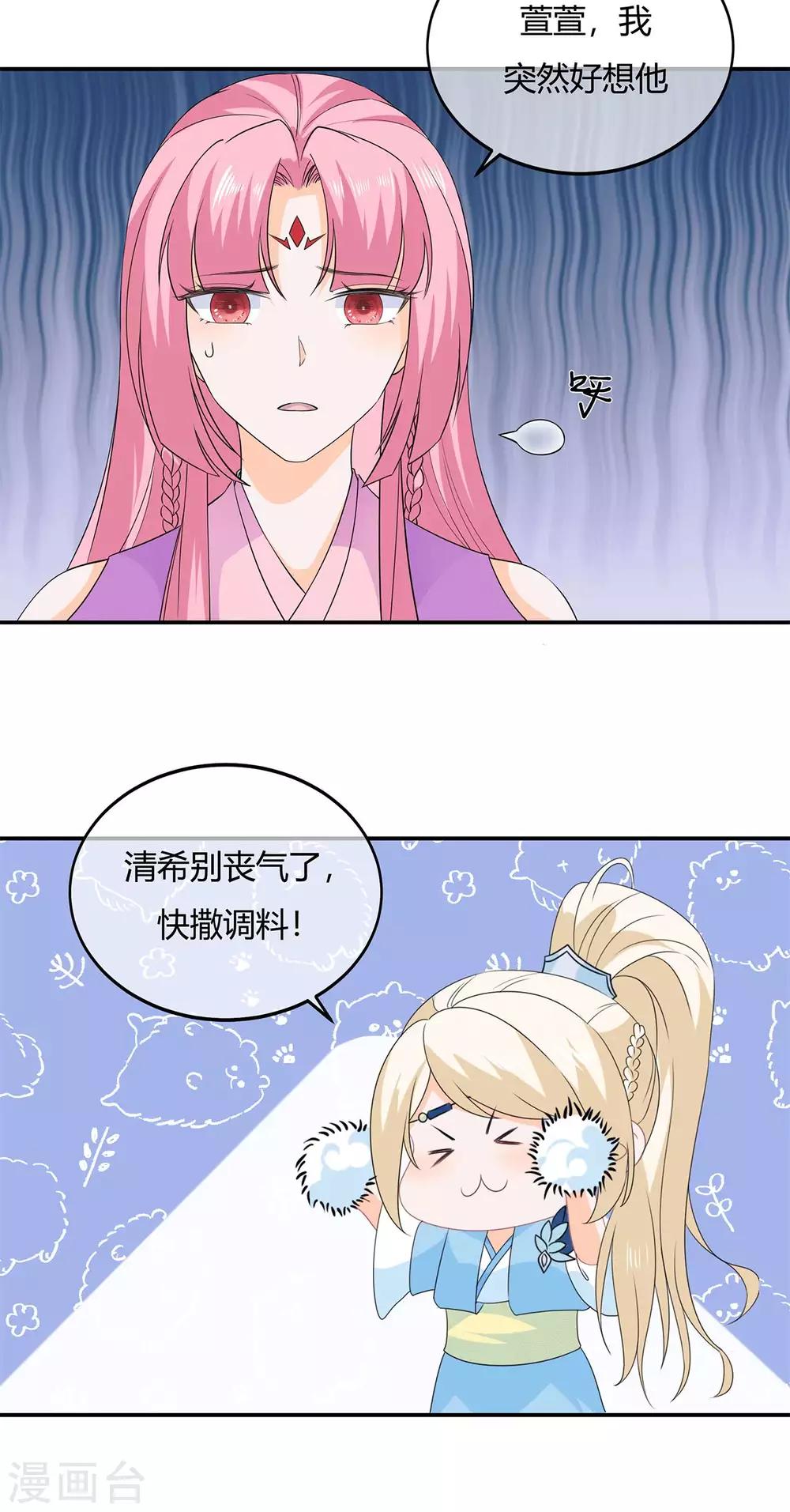 《狐妃,别惹我》第103话 熊孩子又搞事？ 第37页