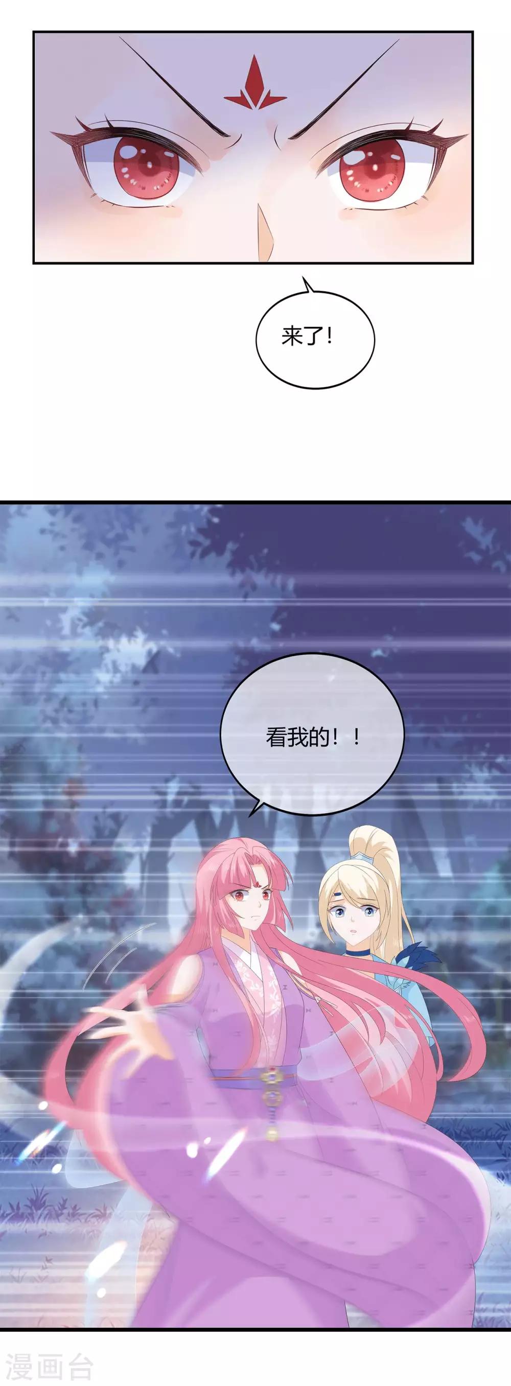 《狐妃,别惹我》第103话 熊孩子又搞事？ 第38页