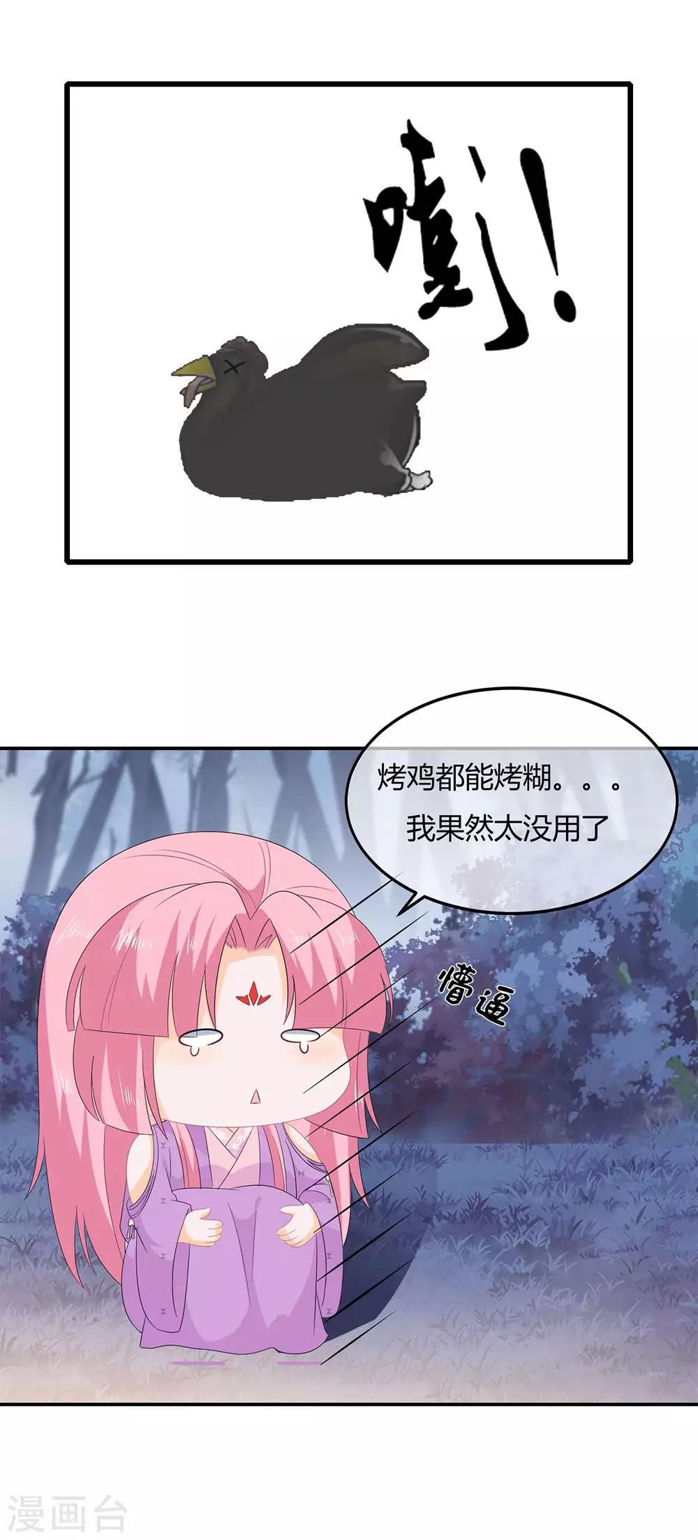 《狐妃,别惹我》第103话 熊孩子又搞事？ 第39页