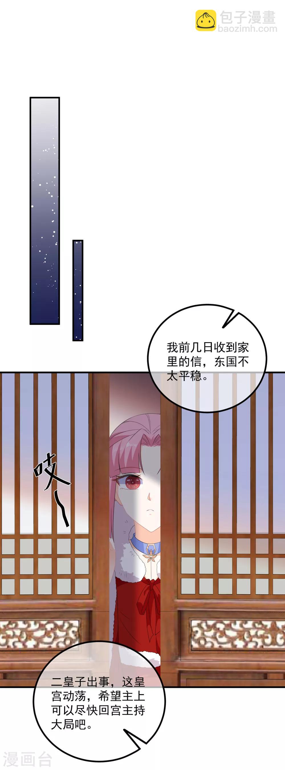 《狐妃,别惹我》第103话 熊孩子又搞事？ 第3页