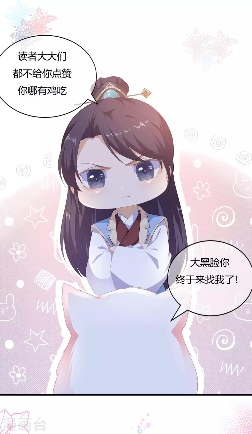 《狐妃,别惹我》第103话 熊孩子又搞事？ 第40页