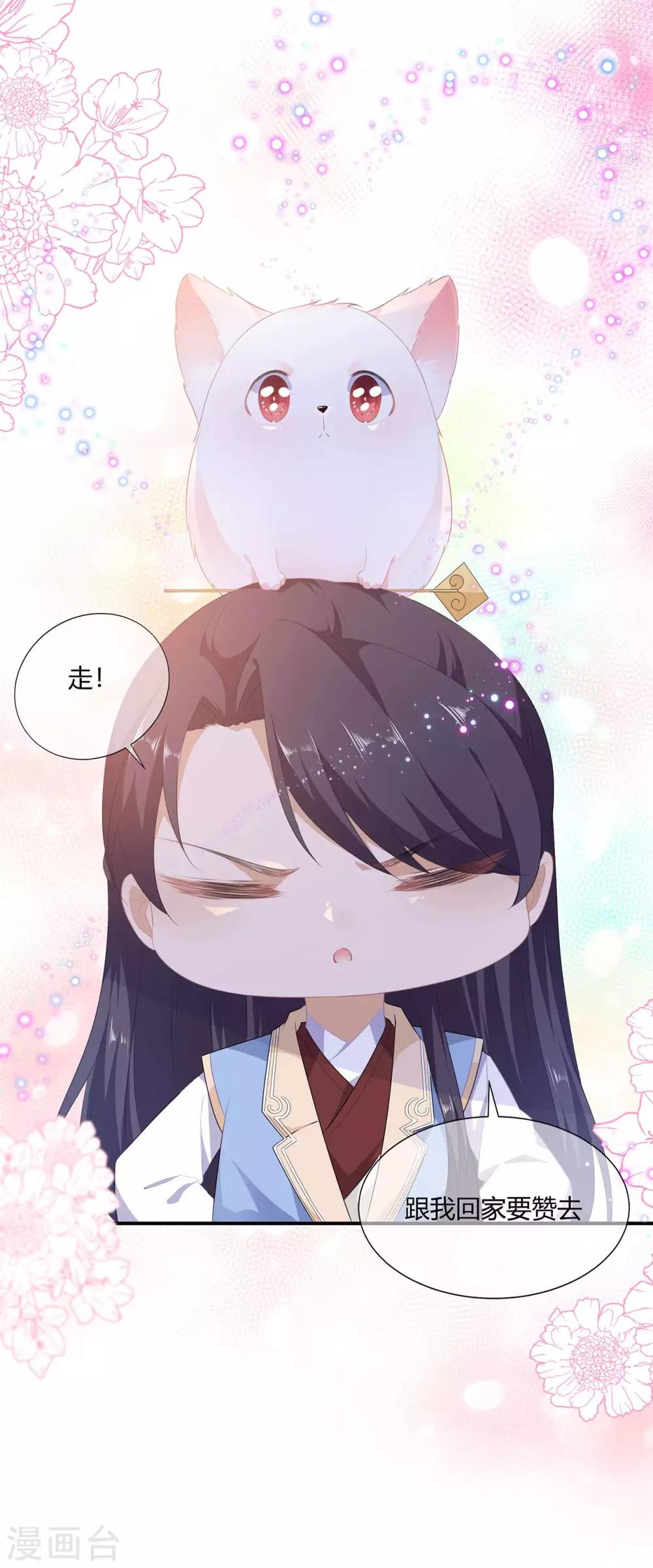 《狐妃,别惹我》第103话 熊孩子又搞事？ 第41页