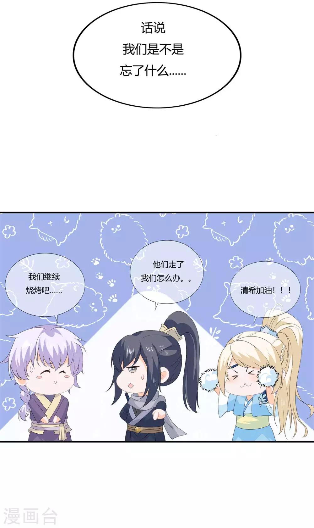 《狐妃,别惹我》第103话 熊孩子又搞事？ 第42页