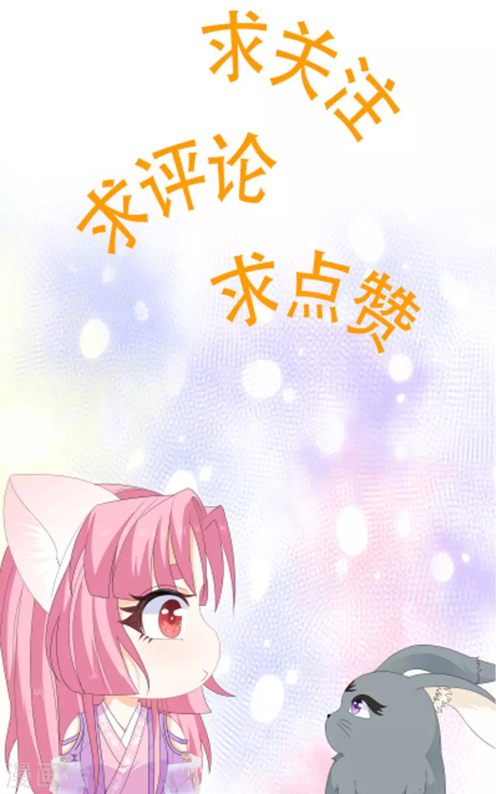 《狐妃,别惹我》第103话 熊孩子又搞事？ 第43页