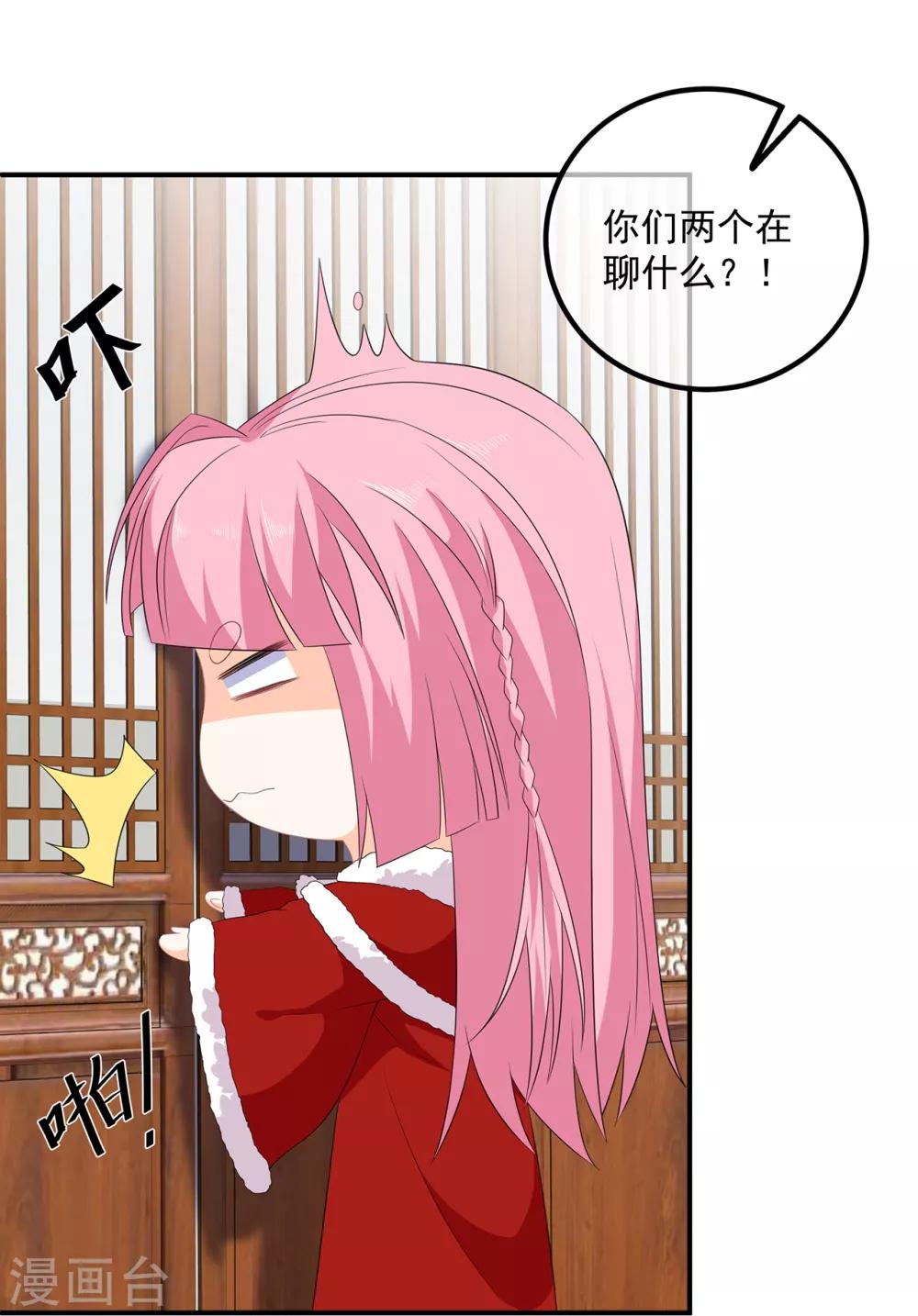 《狐妃,别惹我》第103话 熊孩子又搞事？ 第4页