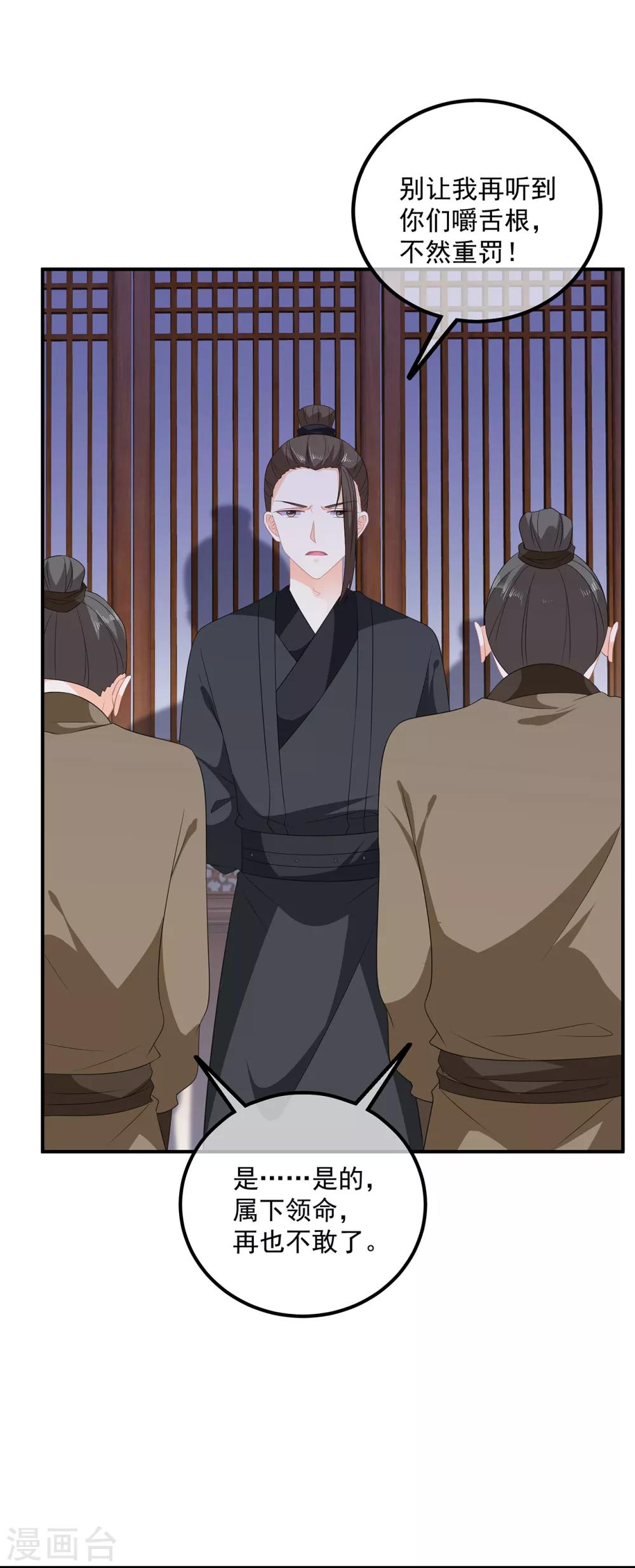 《狐妃,别惹我》第103话 熊孩子又搞事？ 第5页