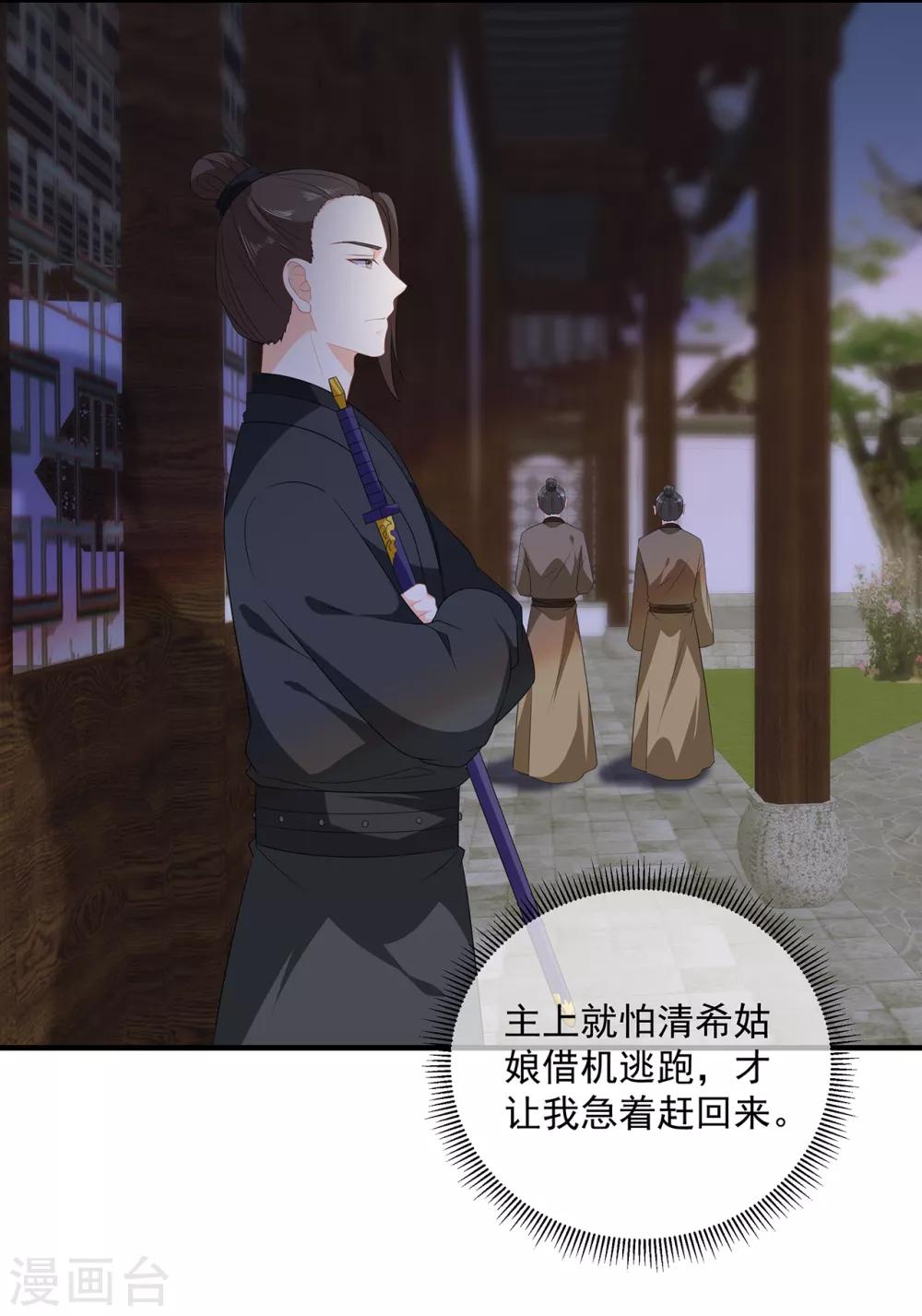 《狐妃,别惹我》第103话 熊孩子又搞事？ 第6页