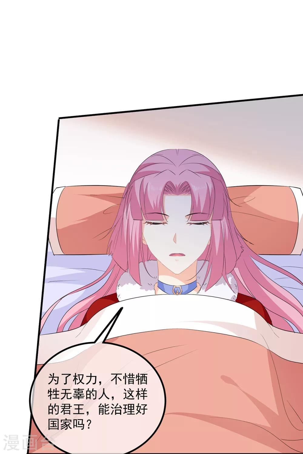 《狐妃,别惹我》第103话 熊孩子又搞事？ 第9页