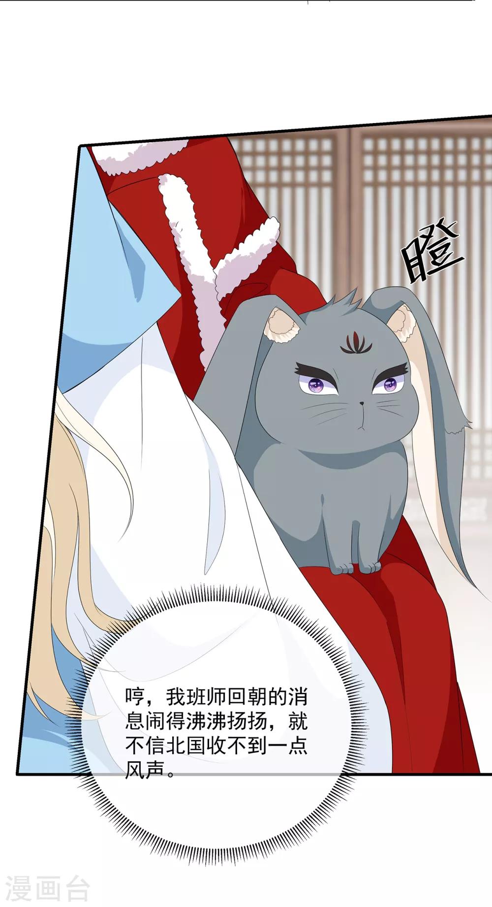 《狐妃,别惹我》第102话 放心，他不会走 第13页