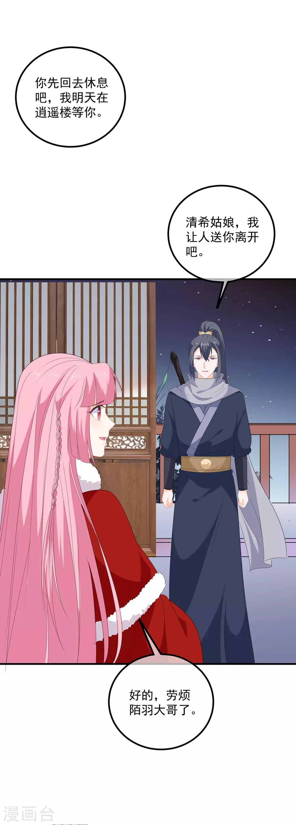 《狐妃,别惹我》第102话 放心，他不会走 第19页