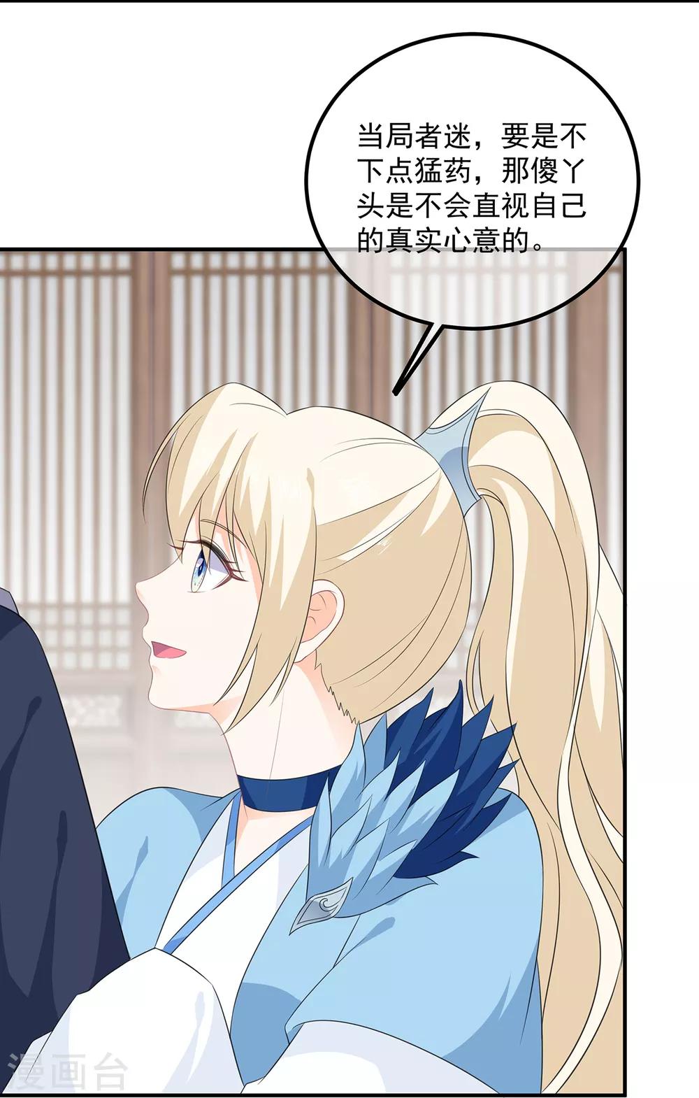 《狐妃,别惹我》第102话 放心，他不会走 第23页