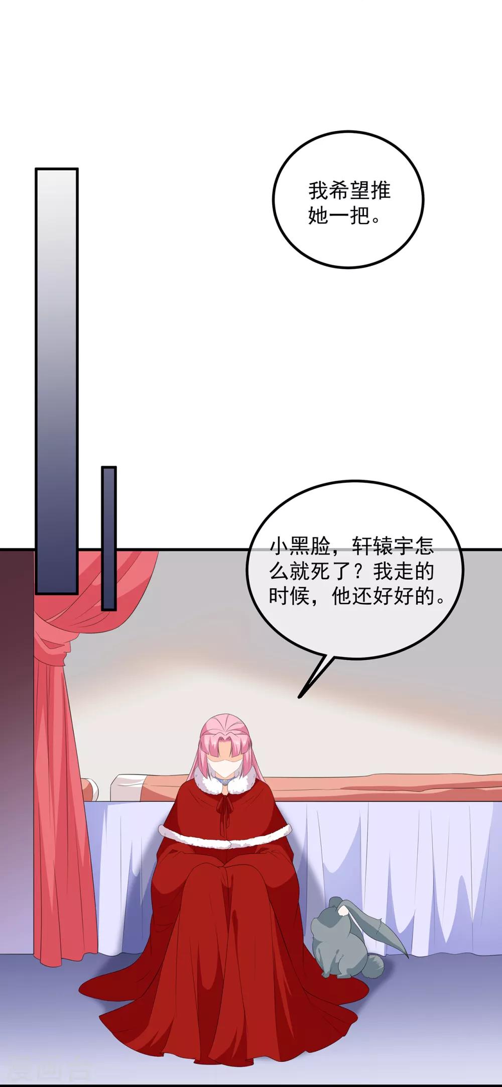 《狐妃,别惹我》第102话 放心，他不会走 第24页