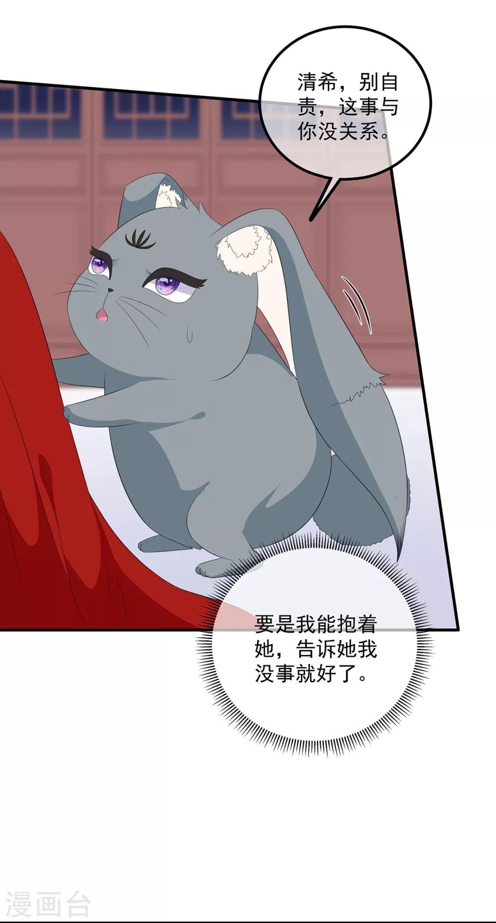 《狐妃,别惹我》第102话 放心，他不会走 第26页