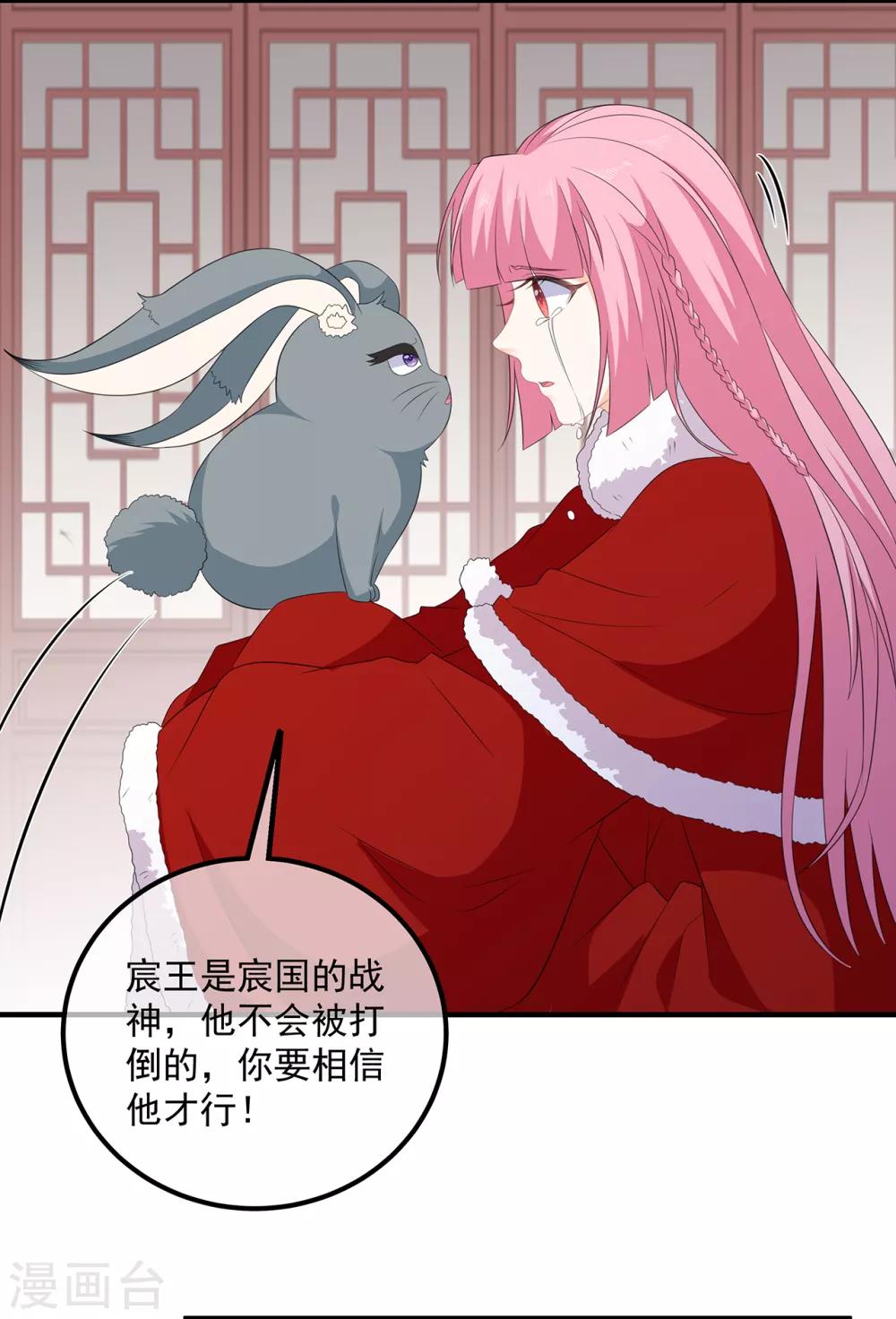 《狐妃,别惹我》第102话 放心，他不会走 第27页