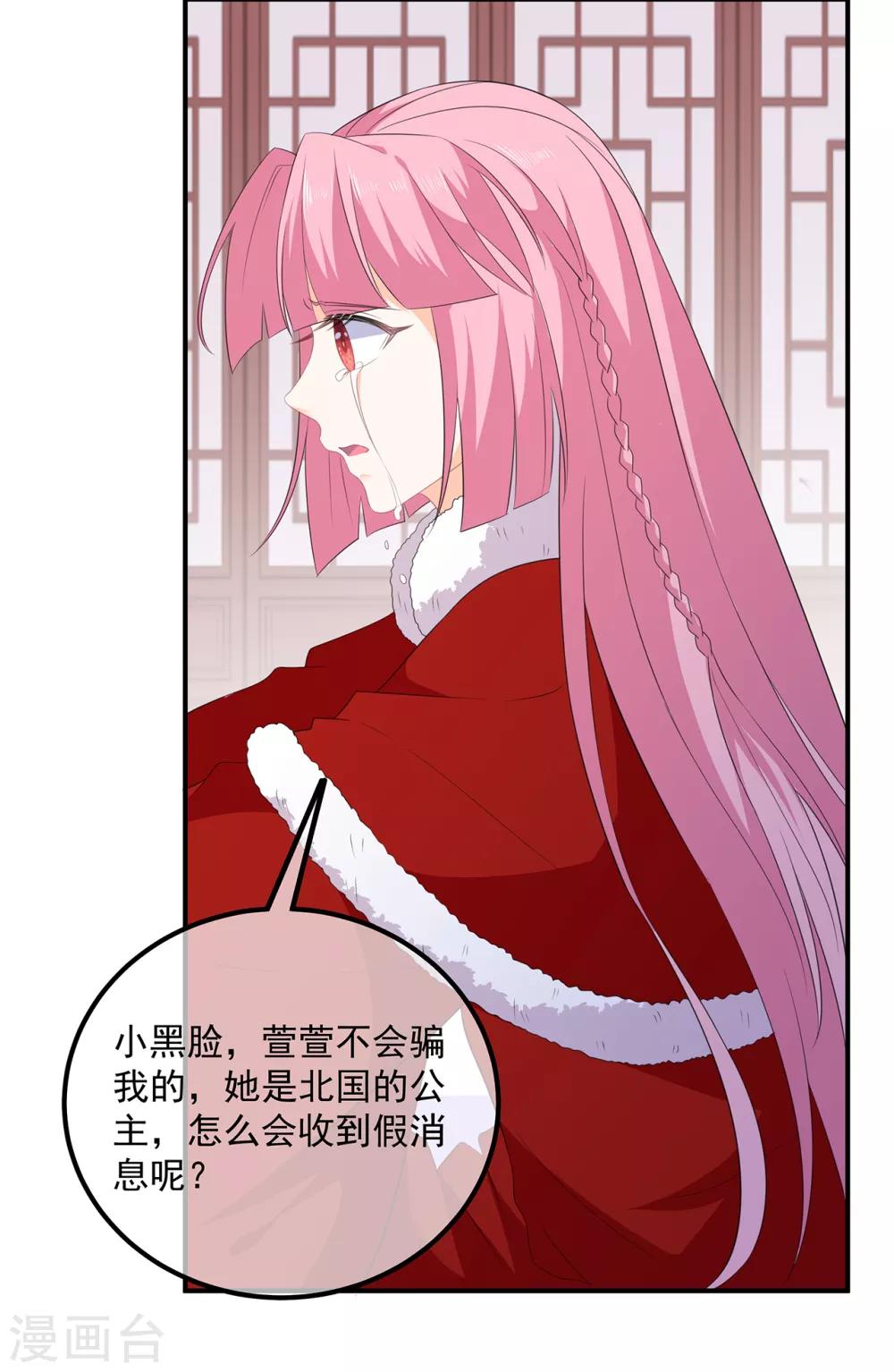 《狐妃,别惹我》第102话 放心，他不会走 第28页