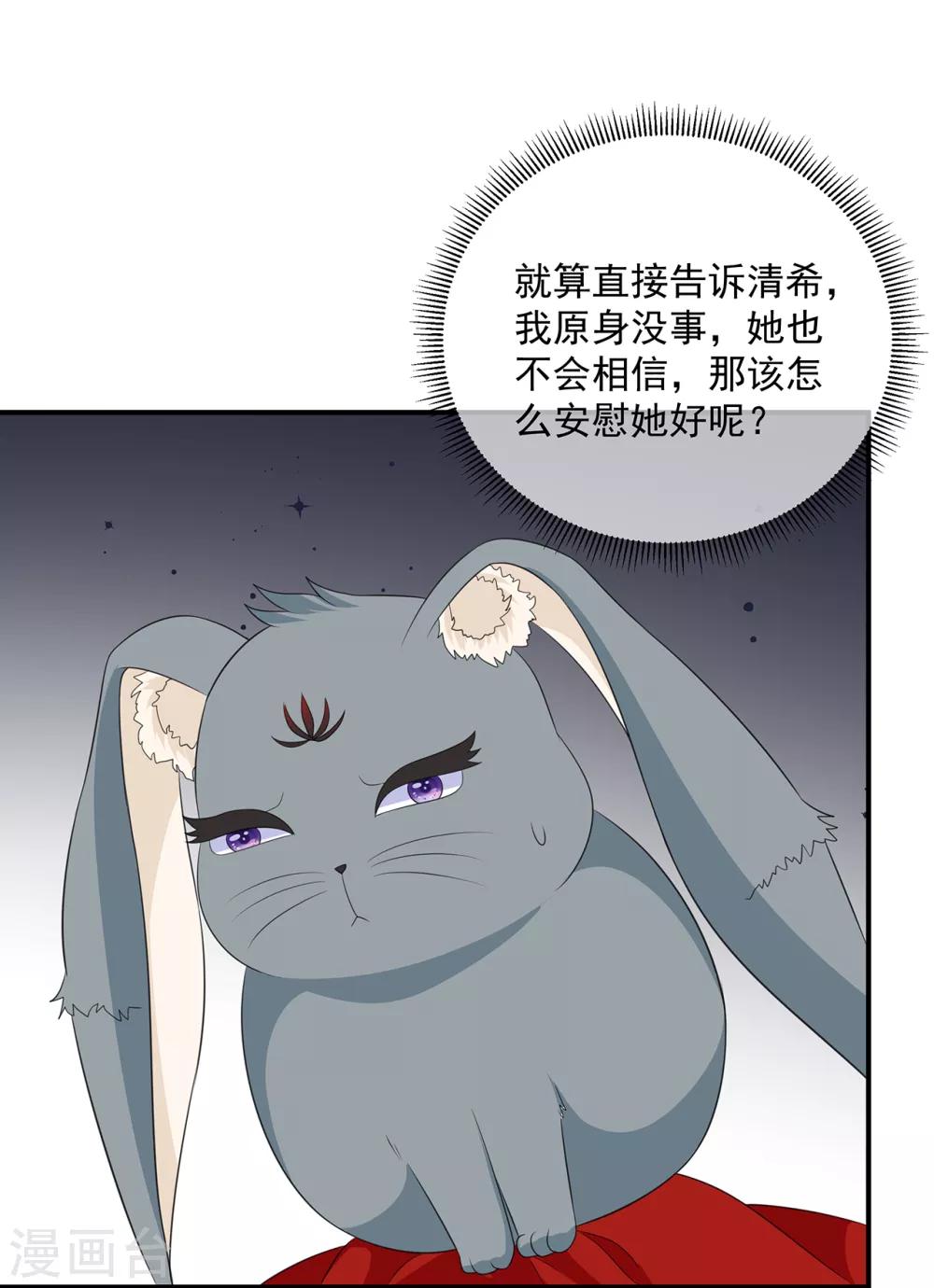 《狐妃,别惹我》第102话 放心，他不会走 第29页