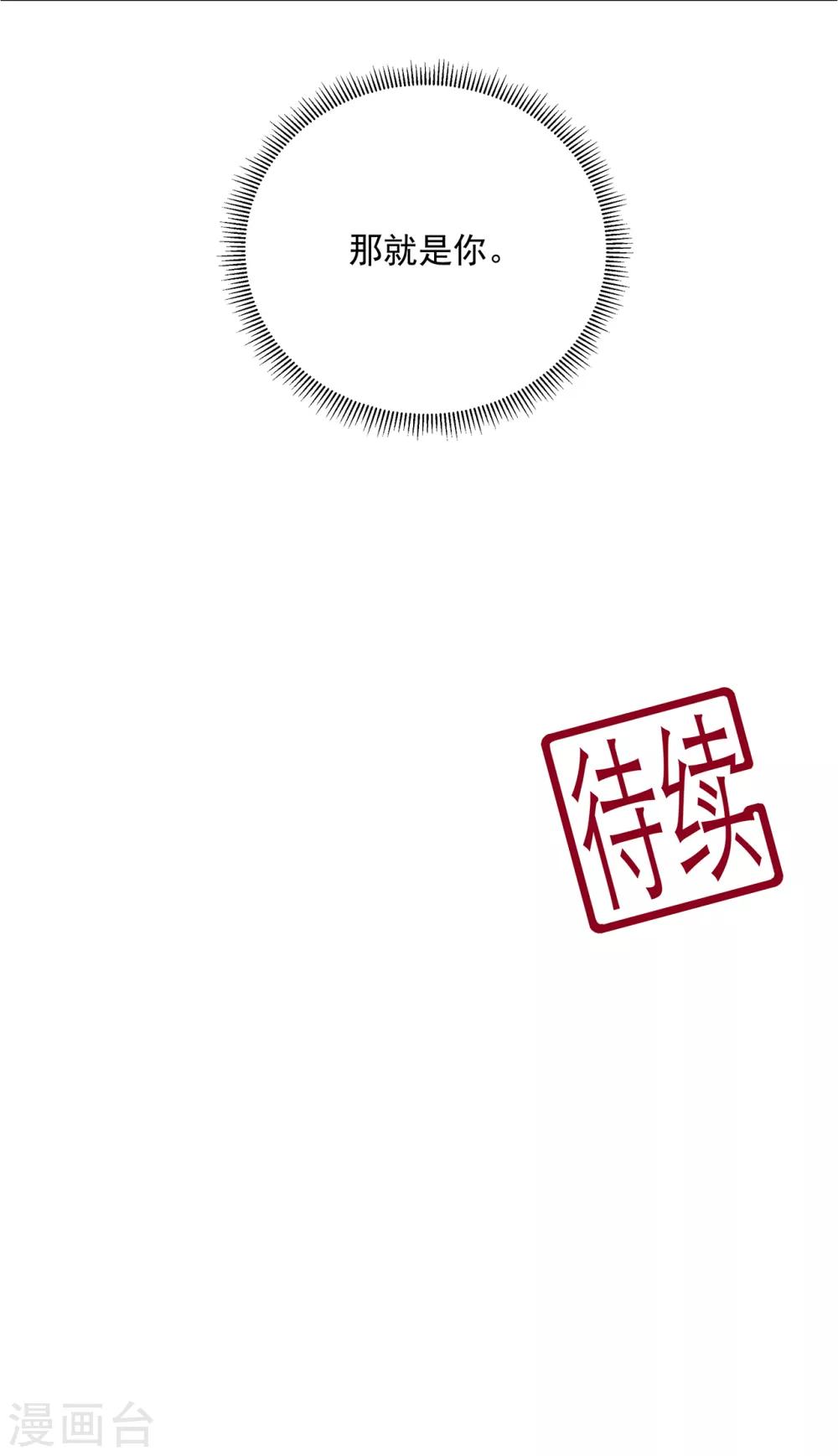 《狐妃,别惹我》第102话 放心，他不会走 第35页