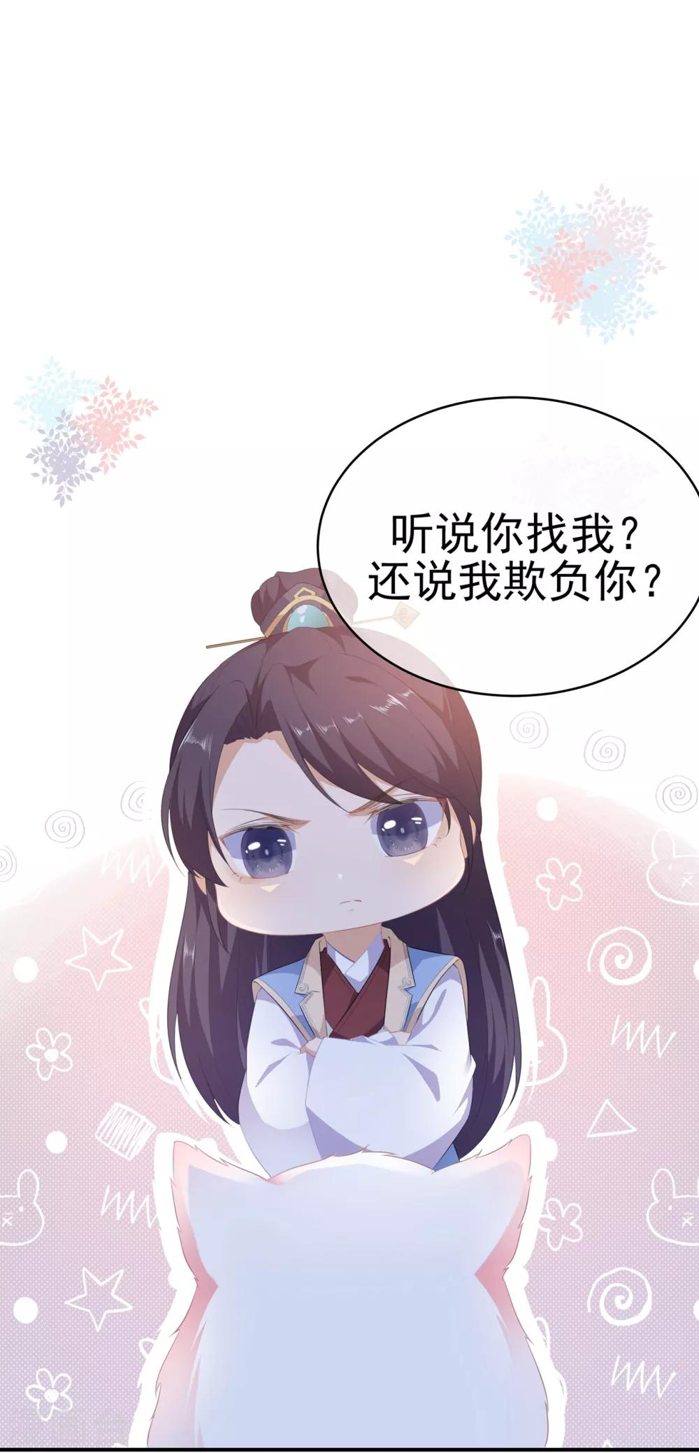 《狐妃,别惹我》第102话 放心，他不会走 第37页