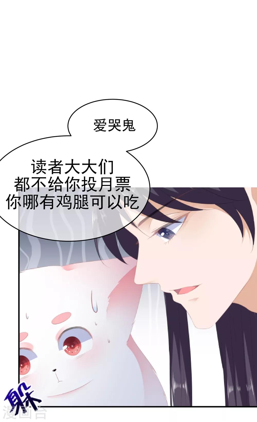 《狐妃,别惹我》第102话 放心，他不会走 第39页