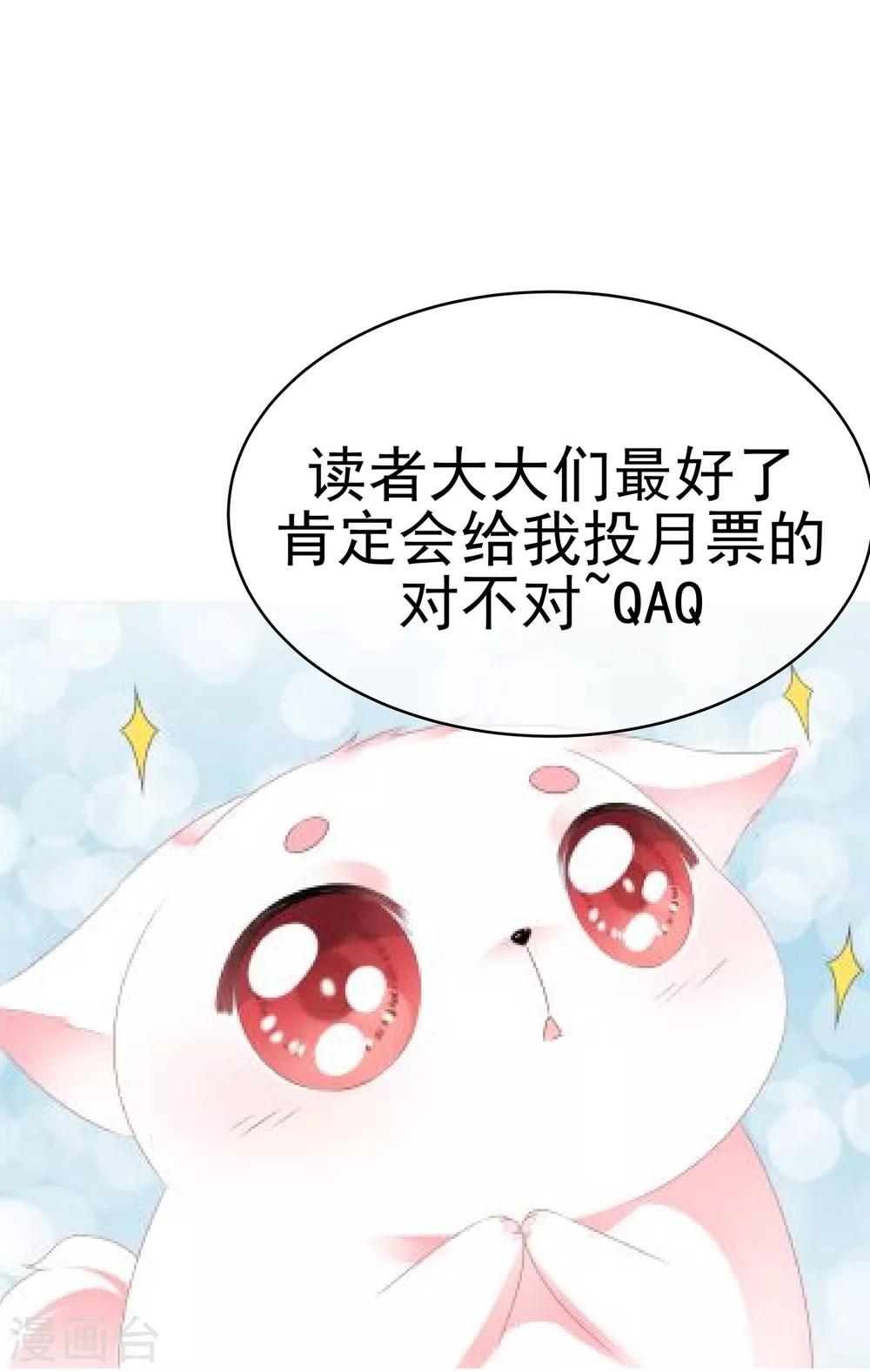 《狐妃,别惹我》第102话 放心，他不会走 第40页