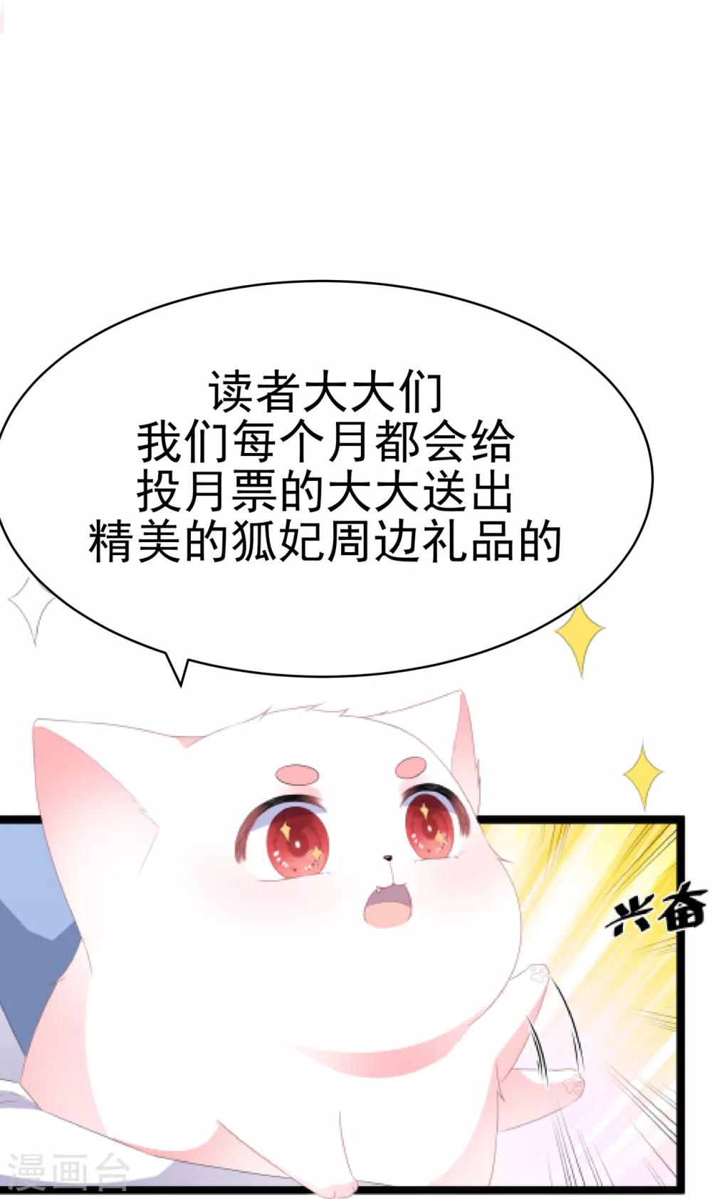 《狐妃,别惹我》第102话 放心，他不会走 第41页