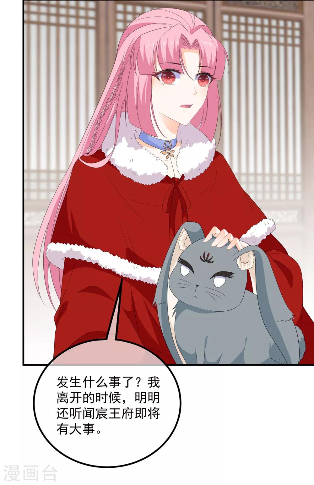 《狐妃,别惹我》第102话 放心，他不会走 第4页