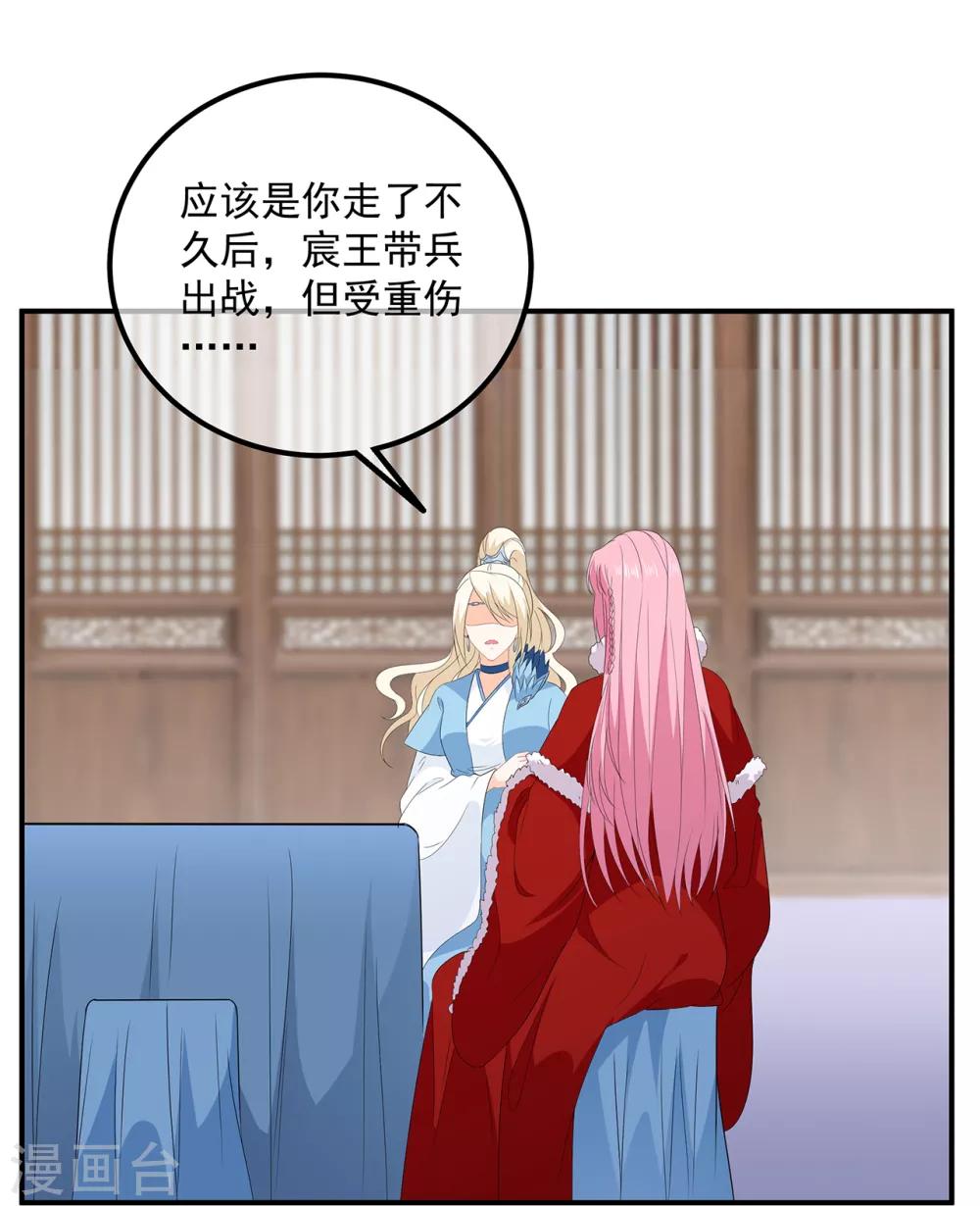 《狐妃,别惹我》第102话 放心，他不会走 第5页