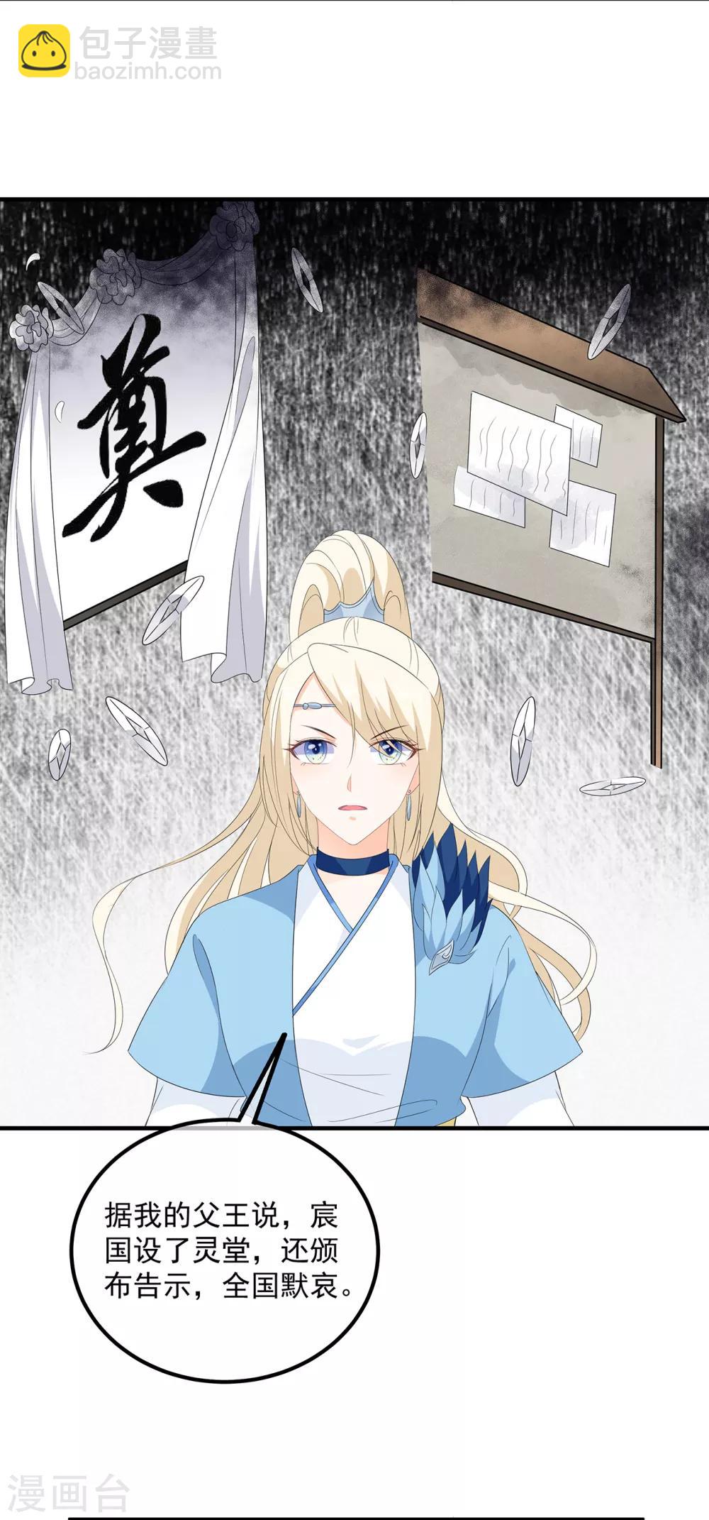 《狐妃,别惹我》第102话 放心，他不会走 第7页