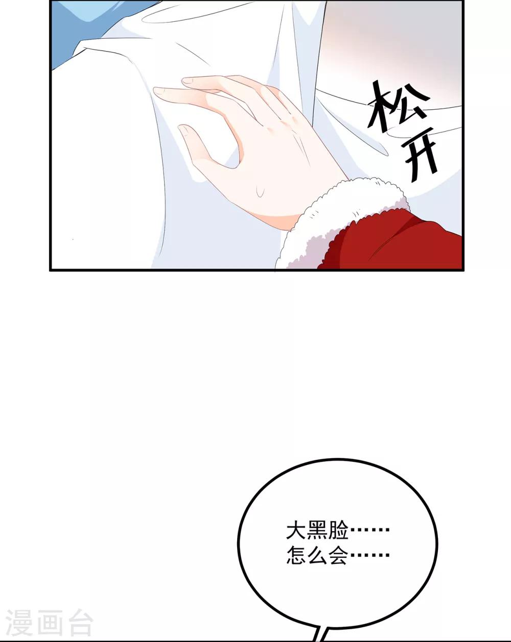 《狐妃,别惹我》第102话 放心，他不会走 第8页