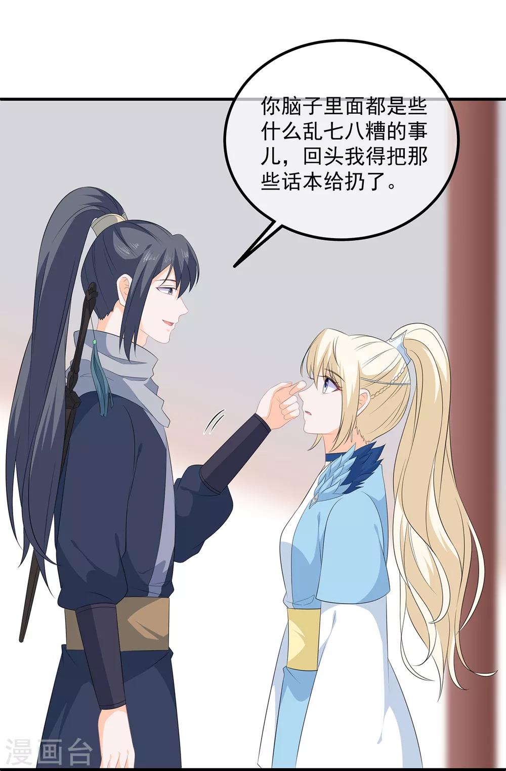 《狐妃,别惹我》第101话 再会 第10页