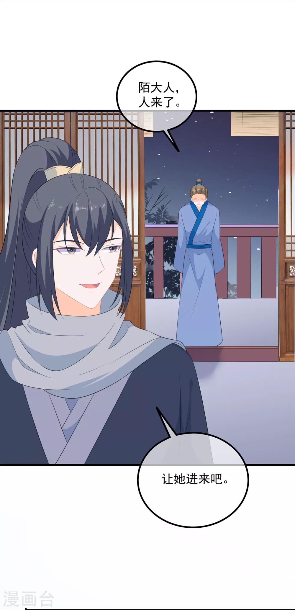 《狐妃,别惹我》第101话 再会 第11页