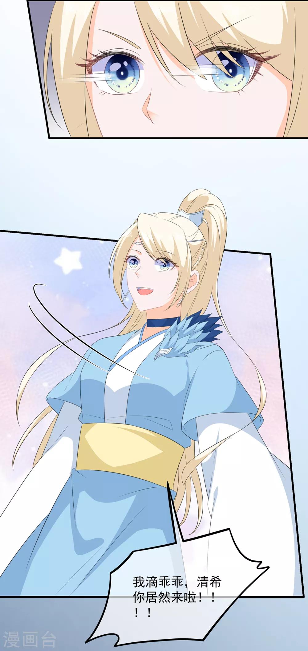 《狐妃,别惹我》第101话 再会 第12页