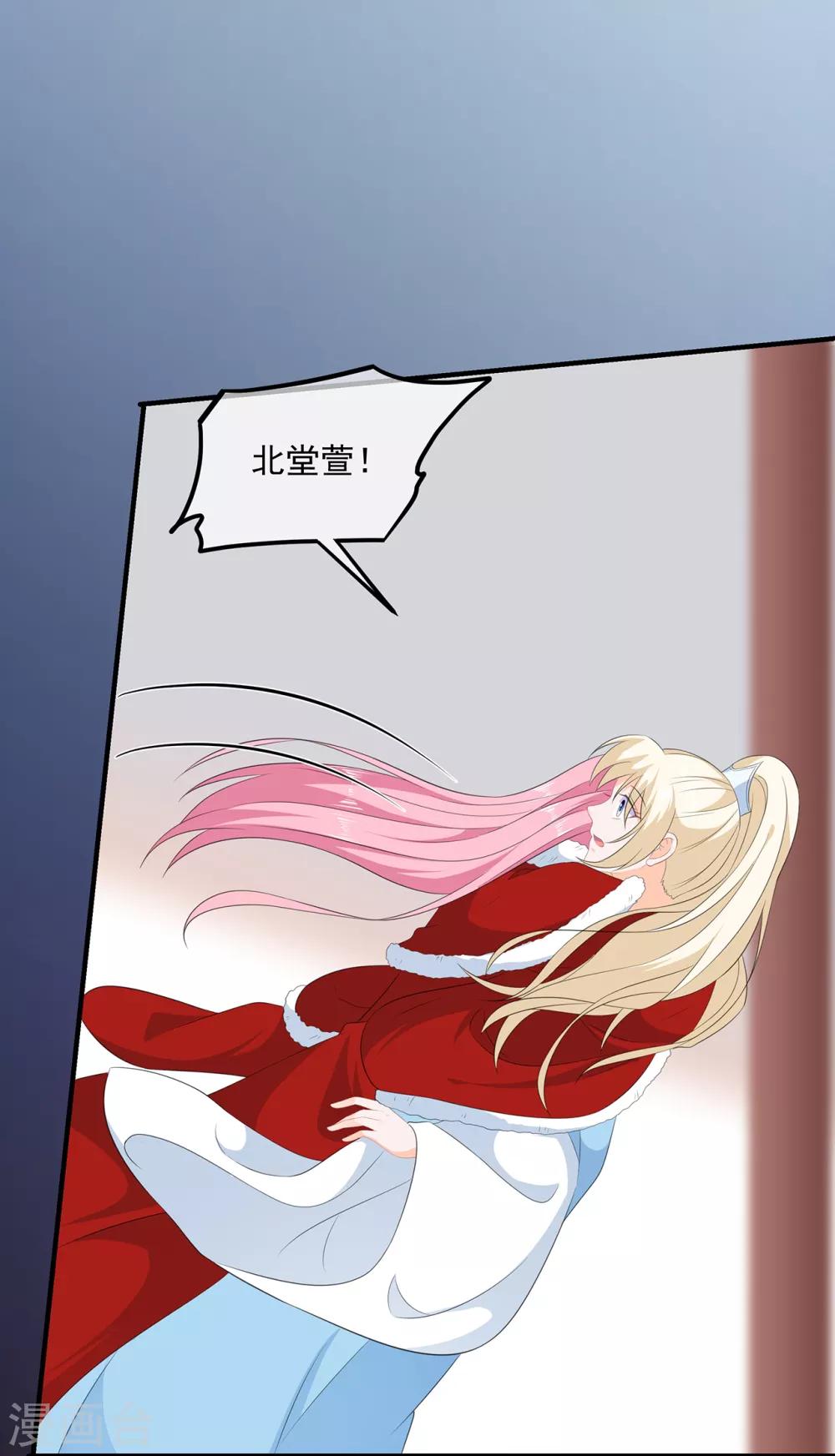 《狐妃,别惹我》第101话 再会 第13页