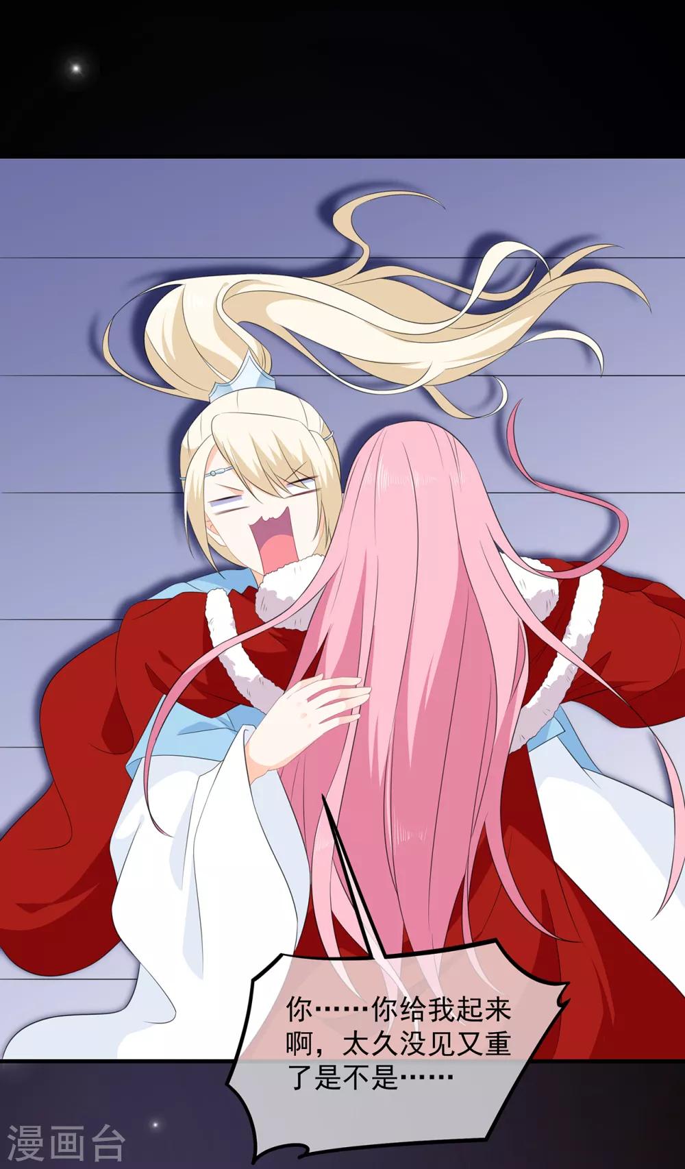 《狐妃,别惹我》第101话 再会 第16页