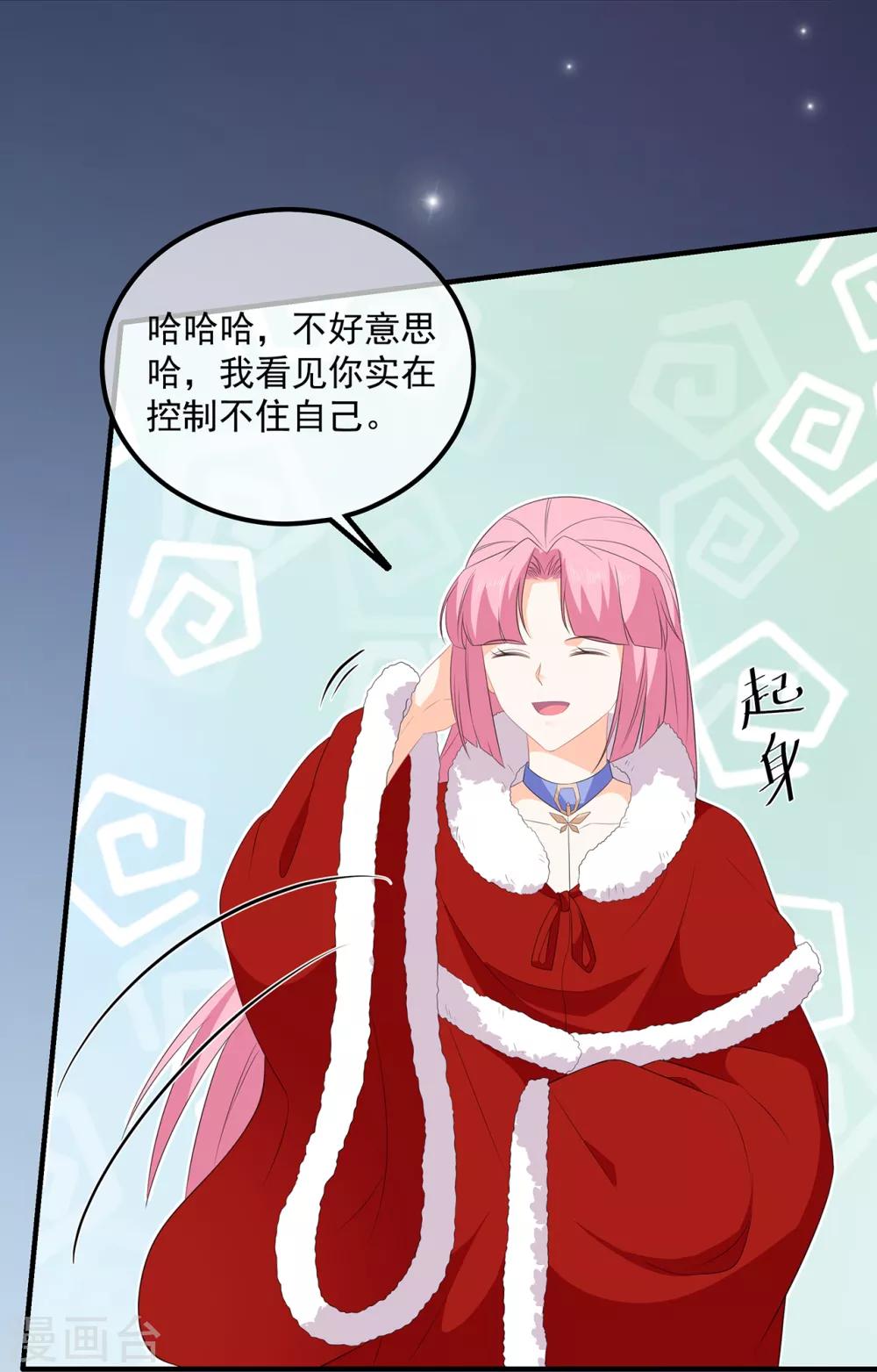 《狐妃,别惹我》第101话 再会 第18页