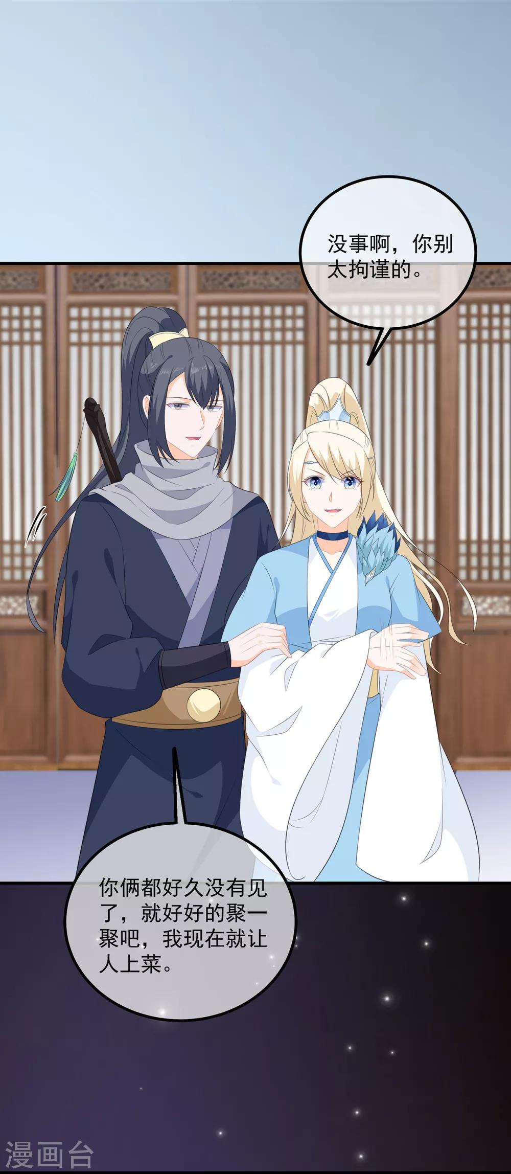 《狐妃,别惹我》第101话 再会 第19页