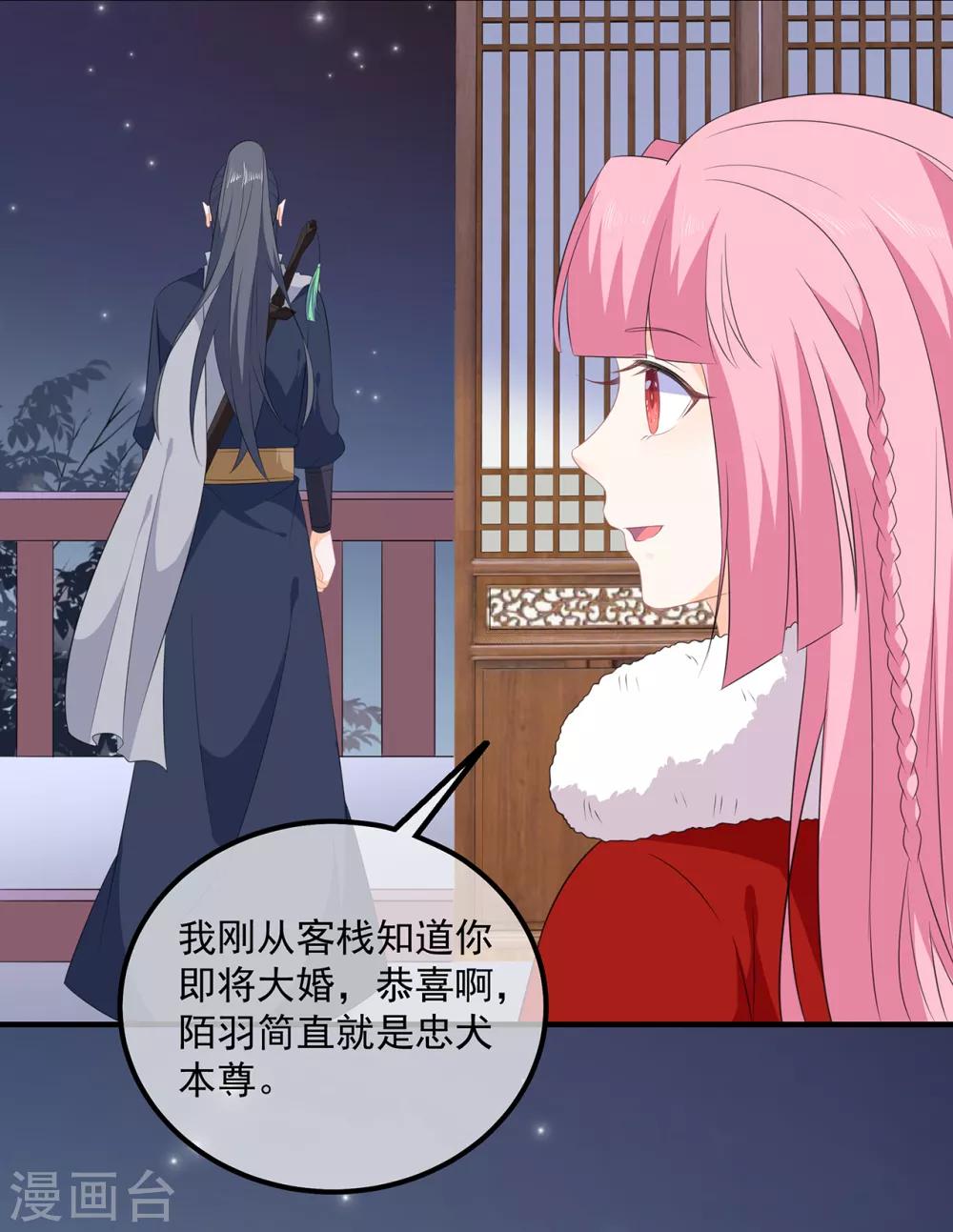 《狐妃,别惹我》第101话 再会 第20页