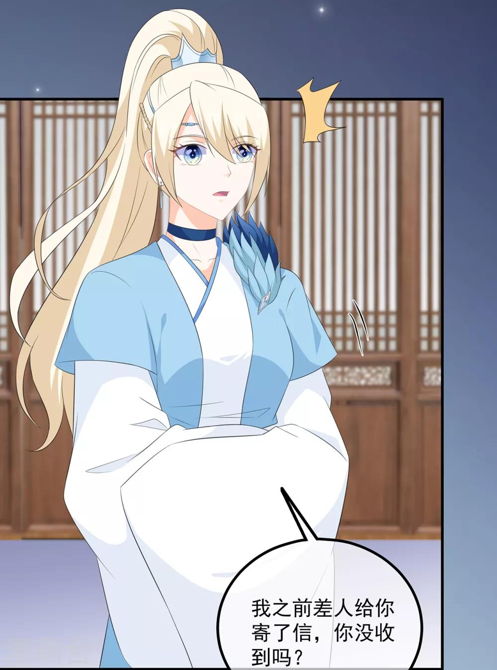 《狐妃,别惹我》第101话 再会 第21页