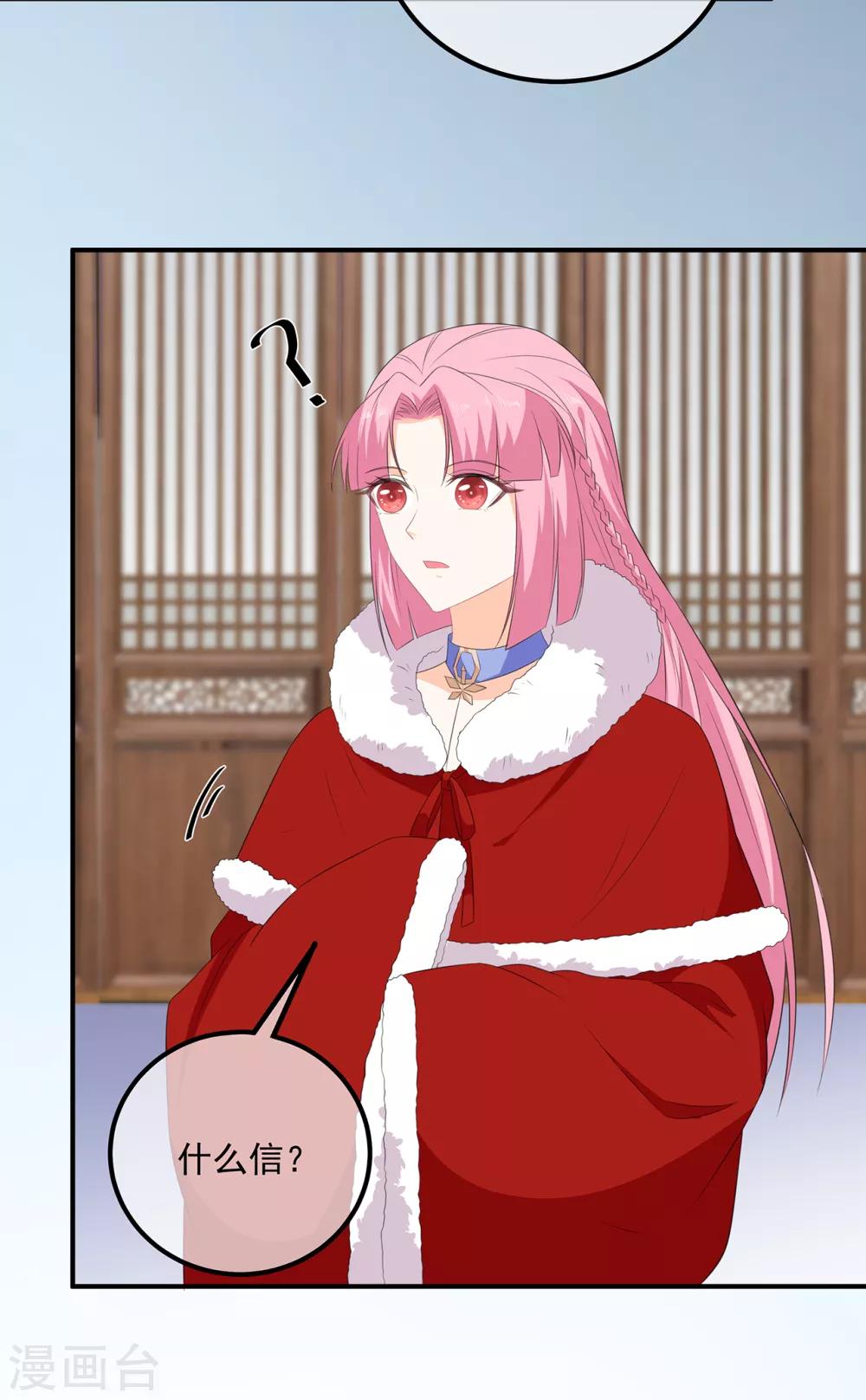 《狐妃,别惹我》第101话 再会 第22页