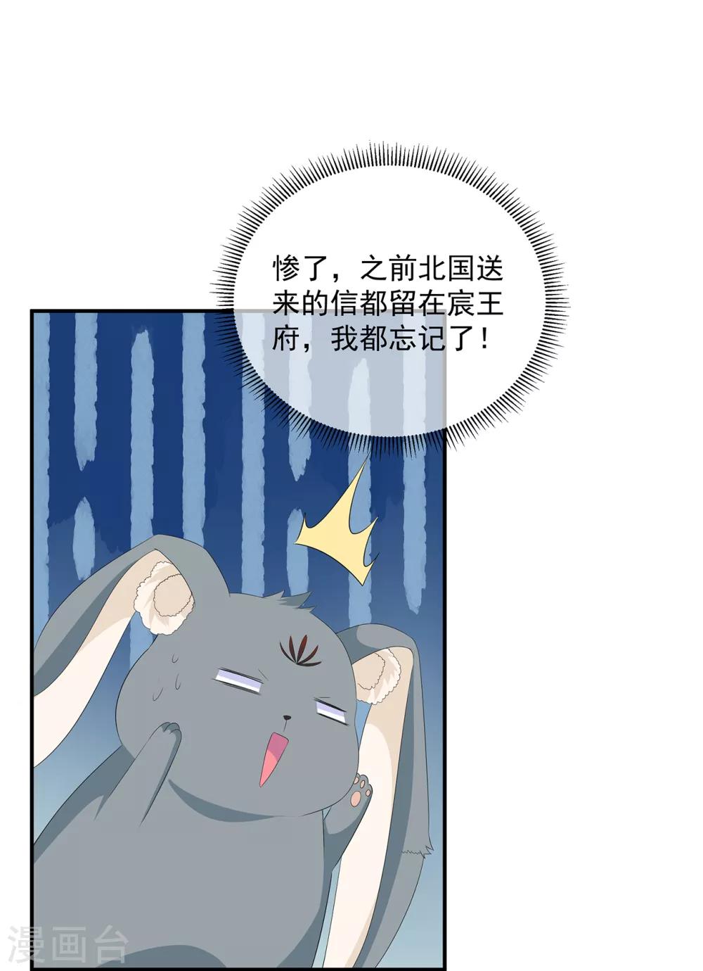 《狐妃,别惹我》第101话 再会 第23页