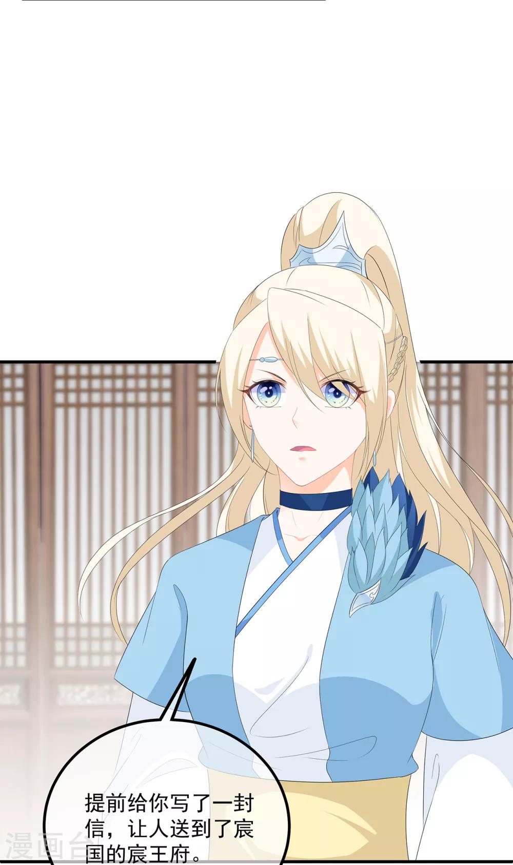 《狐妃,别惹我》第101话 再会 第24页