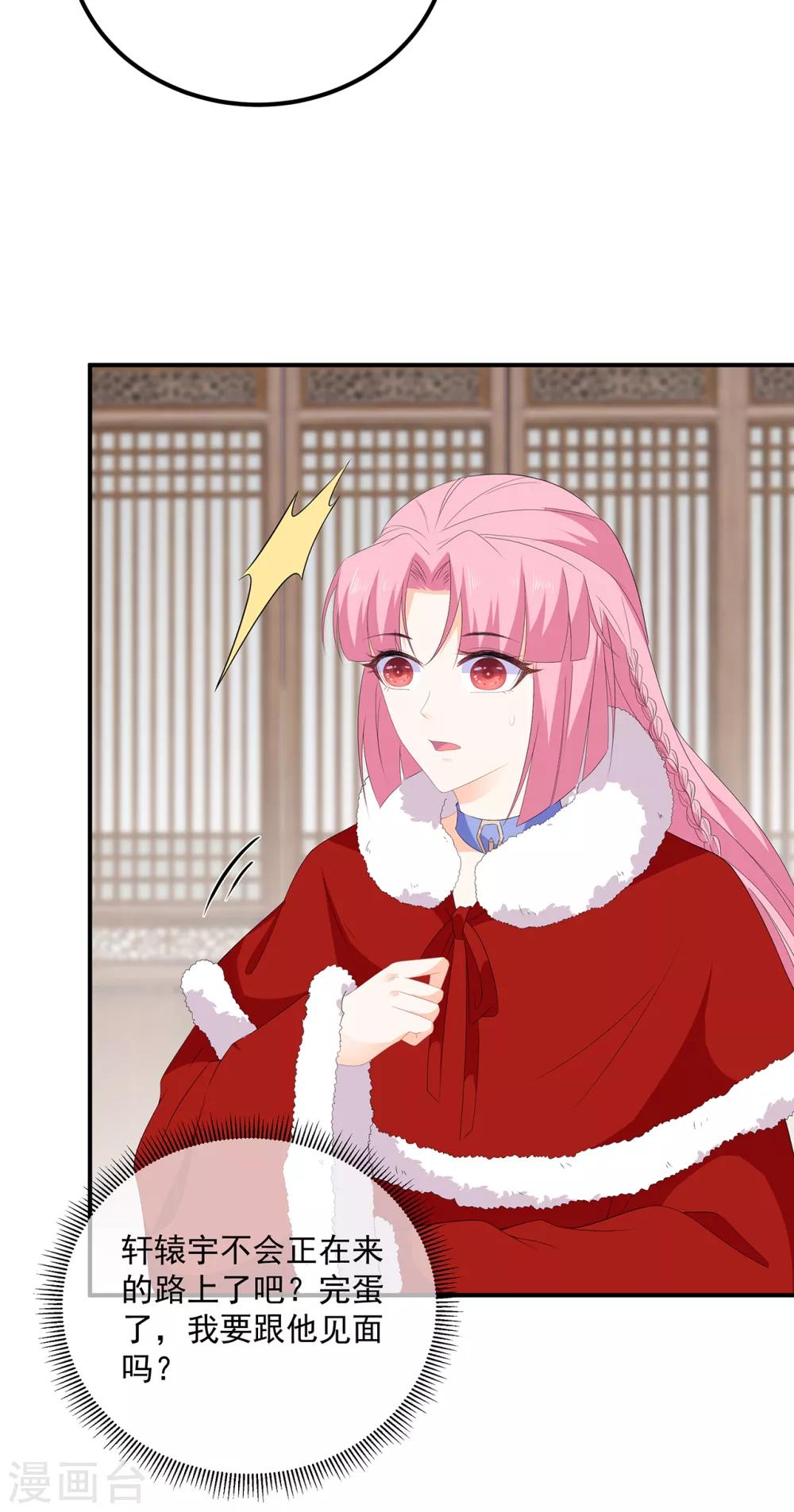 《狐妃,别惹我》第101话 再会 第25页