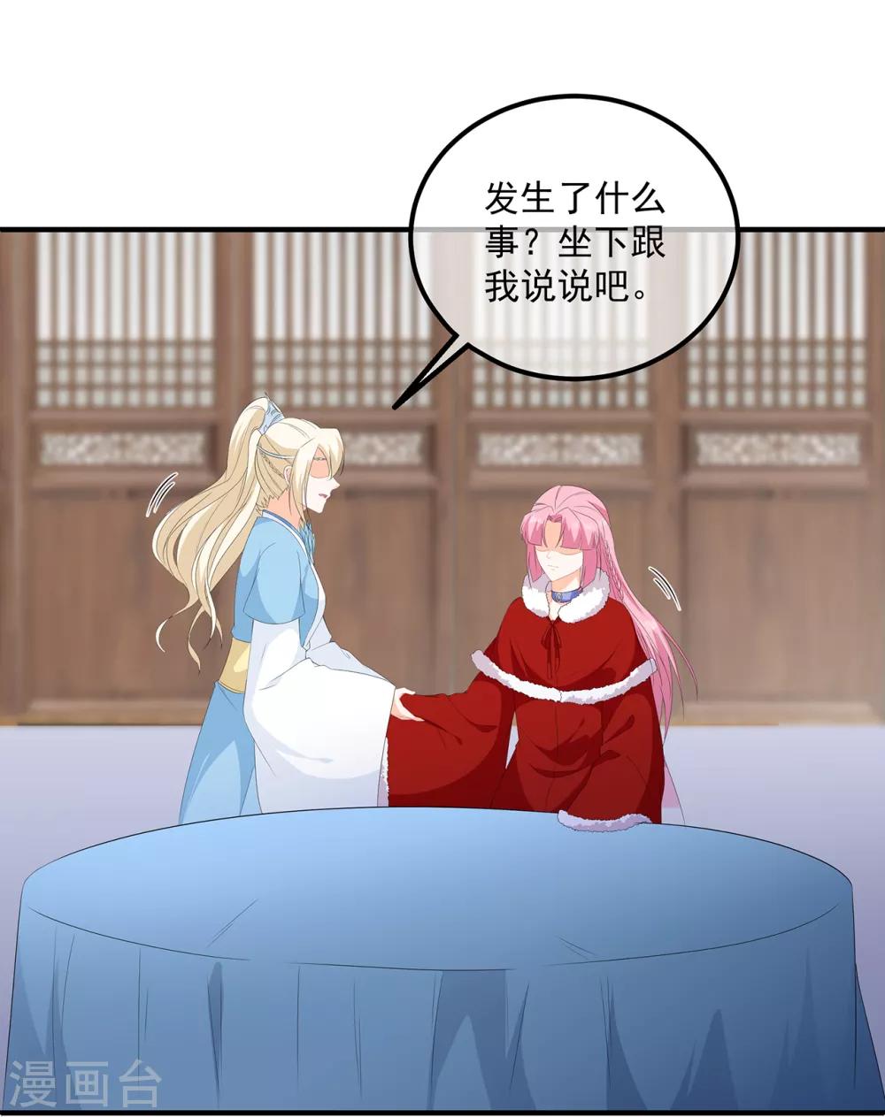 《狐妃,别惹我》第101话 再会 第26页