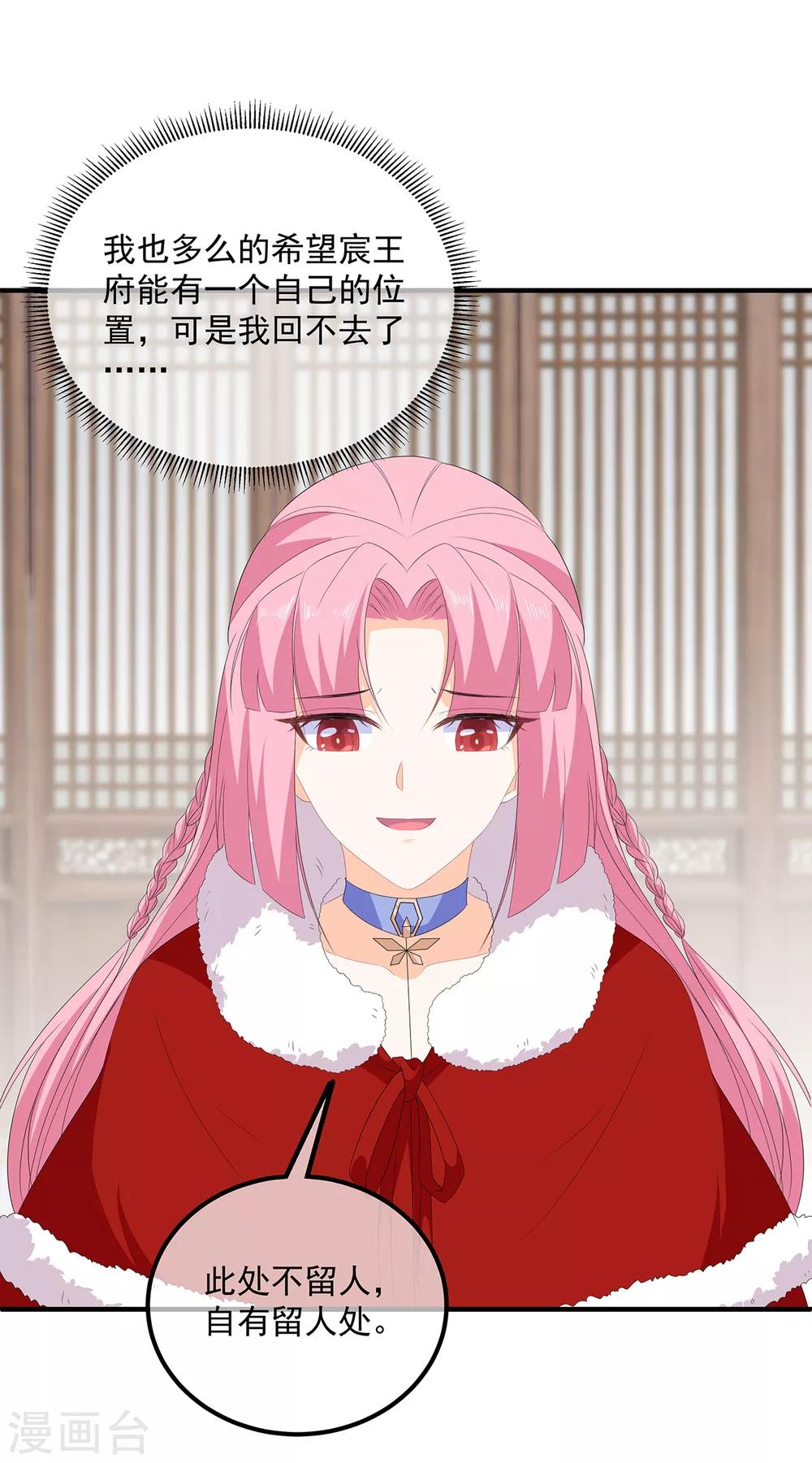 《狐妃,别惹我》第101话 再会 第28页